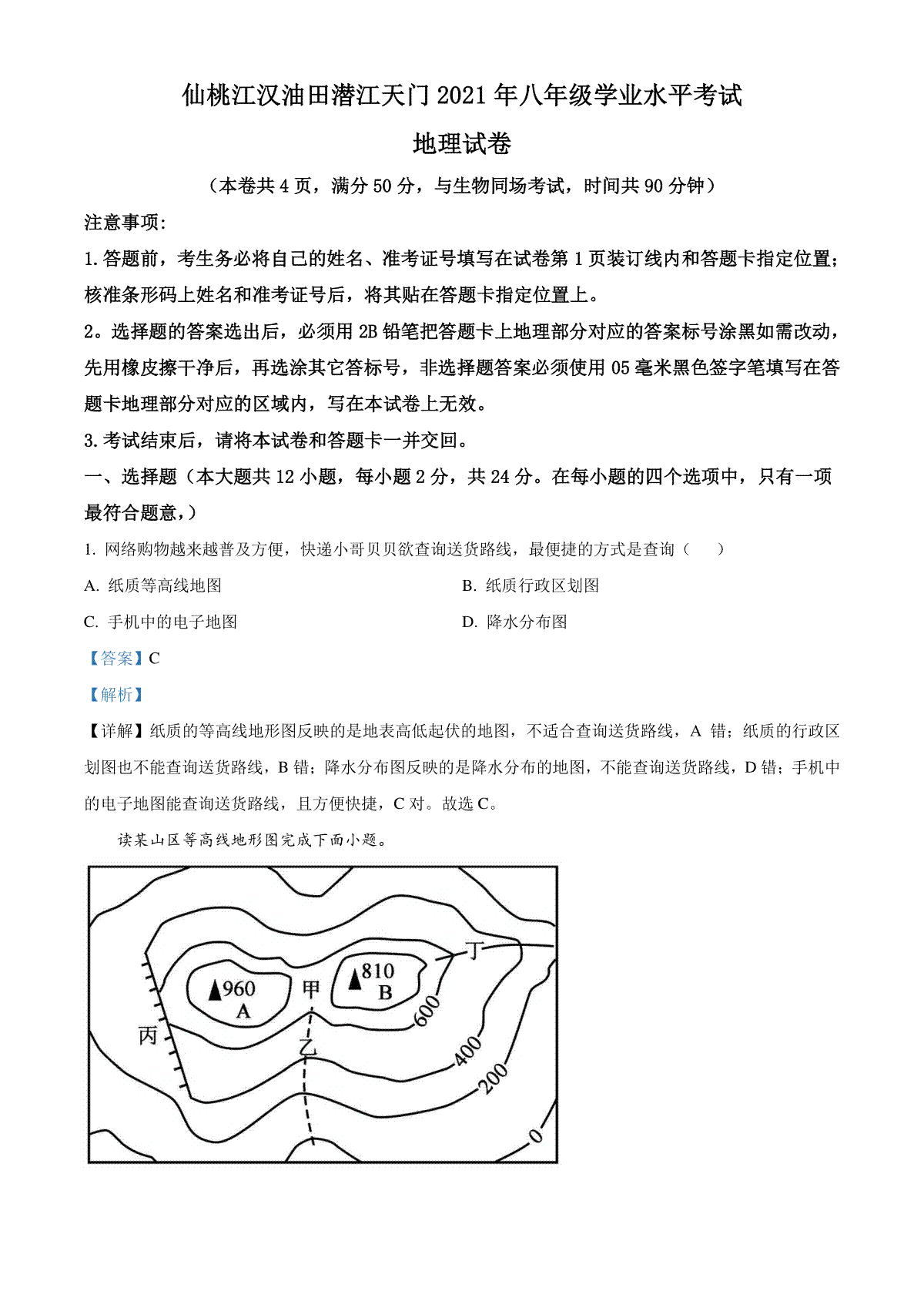 湖北仙桃、潜江、江汉油田2021年中考地理真题（解析版）