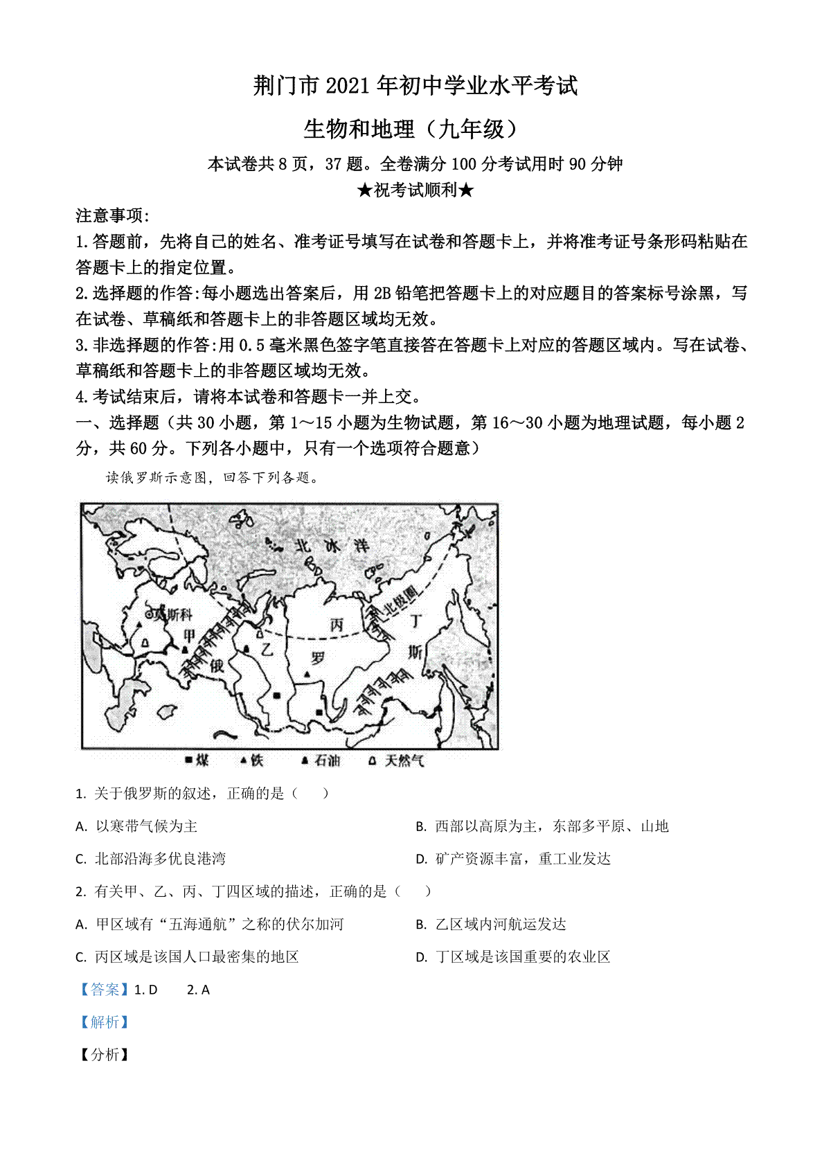 湖北省荆门市2021年中考地理真题（九年级）（解析版）