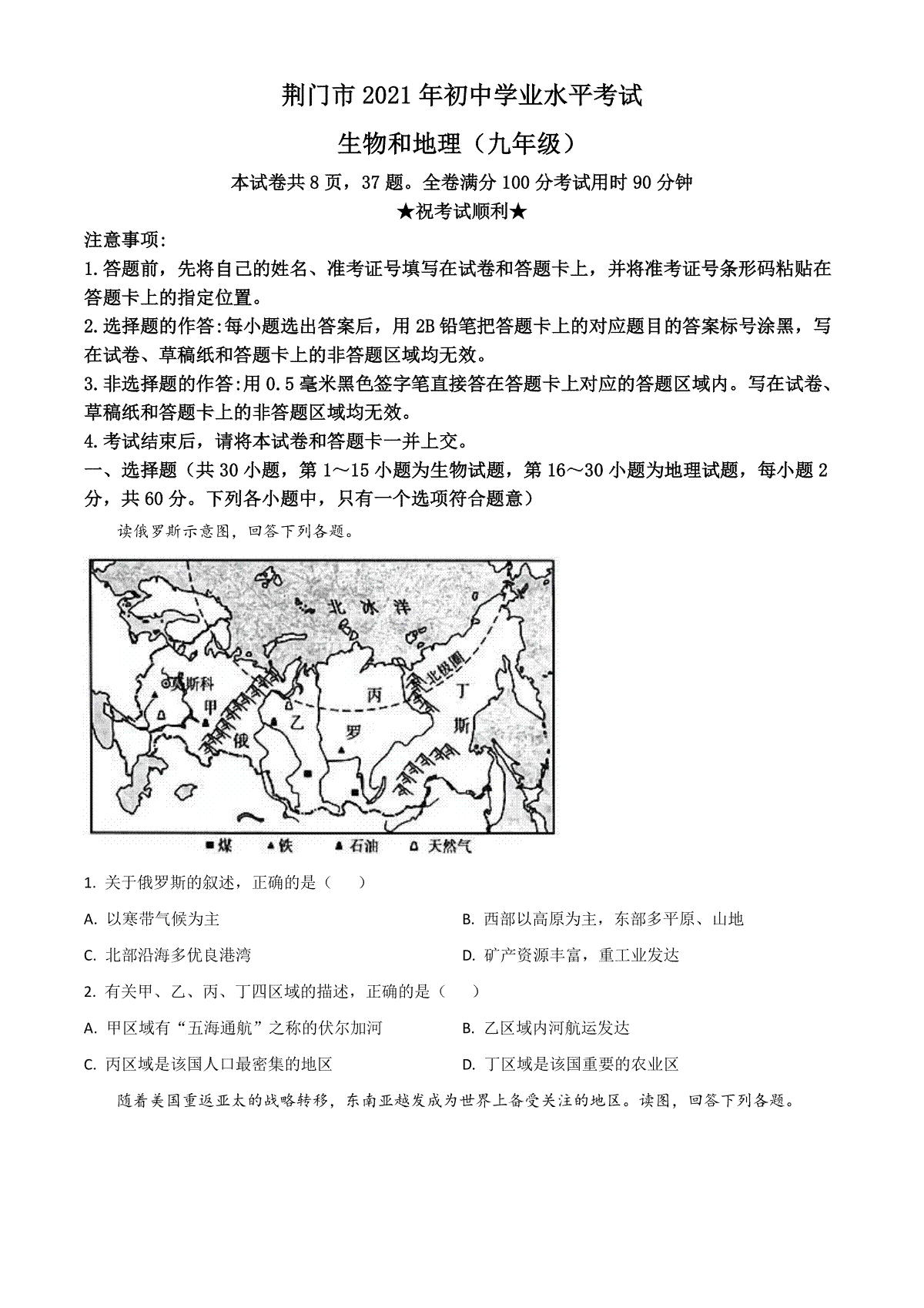 湖北省荆门市2021年中考地理真题（九年级）（原卷版）