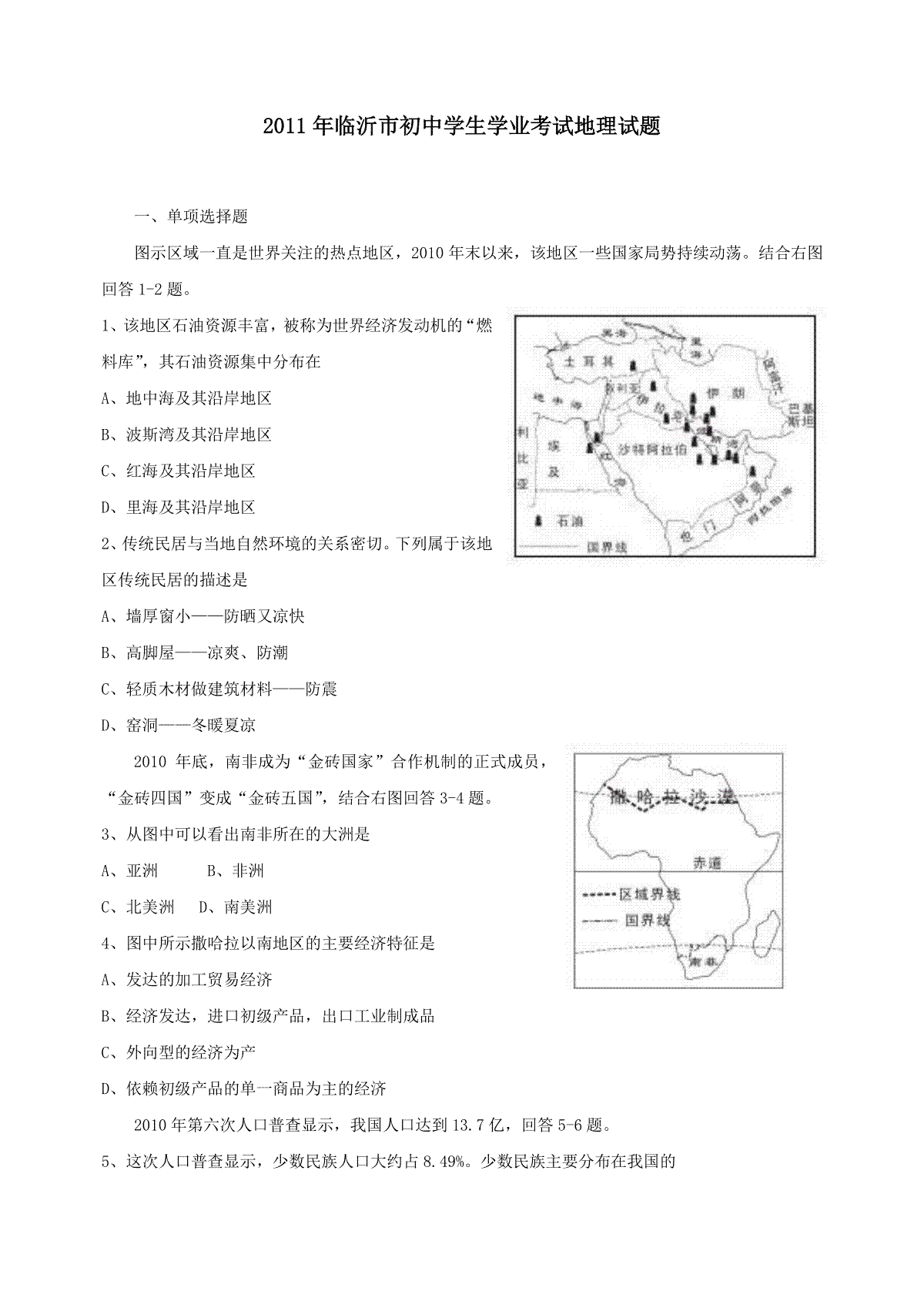 2011年临沂市中考地理试题及答案