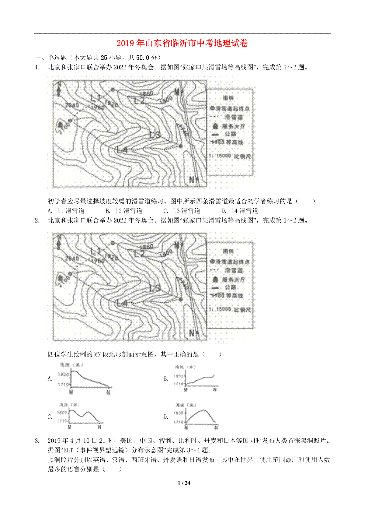 2019年临沂市中考地理试题及答案