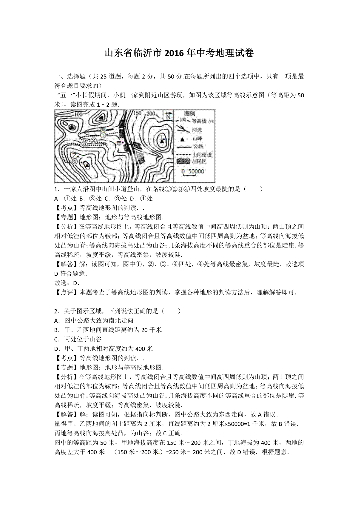 2016年临沂市中考地理试题及答案