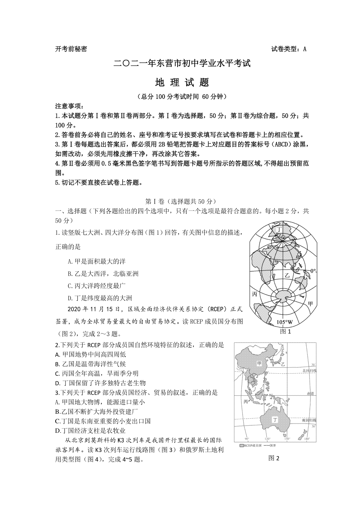 2021年山东省东营市中考地理真题