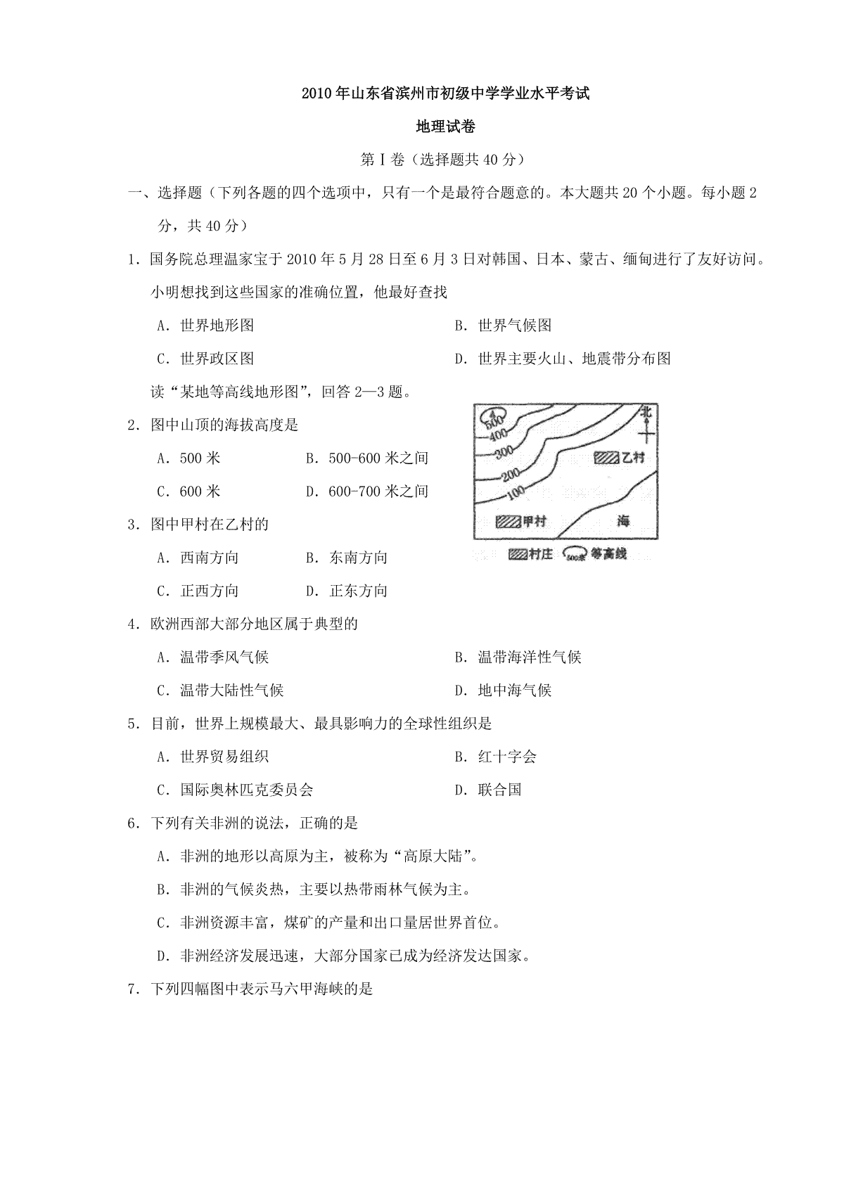 2010年滨州中考地理试题及答案