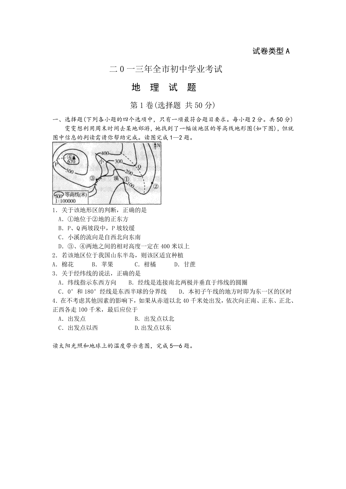 2013年山东聊城中考地理试卷及答案