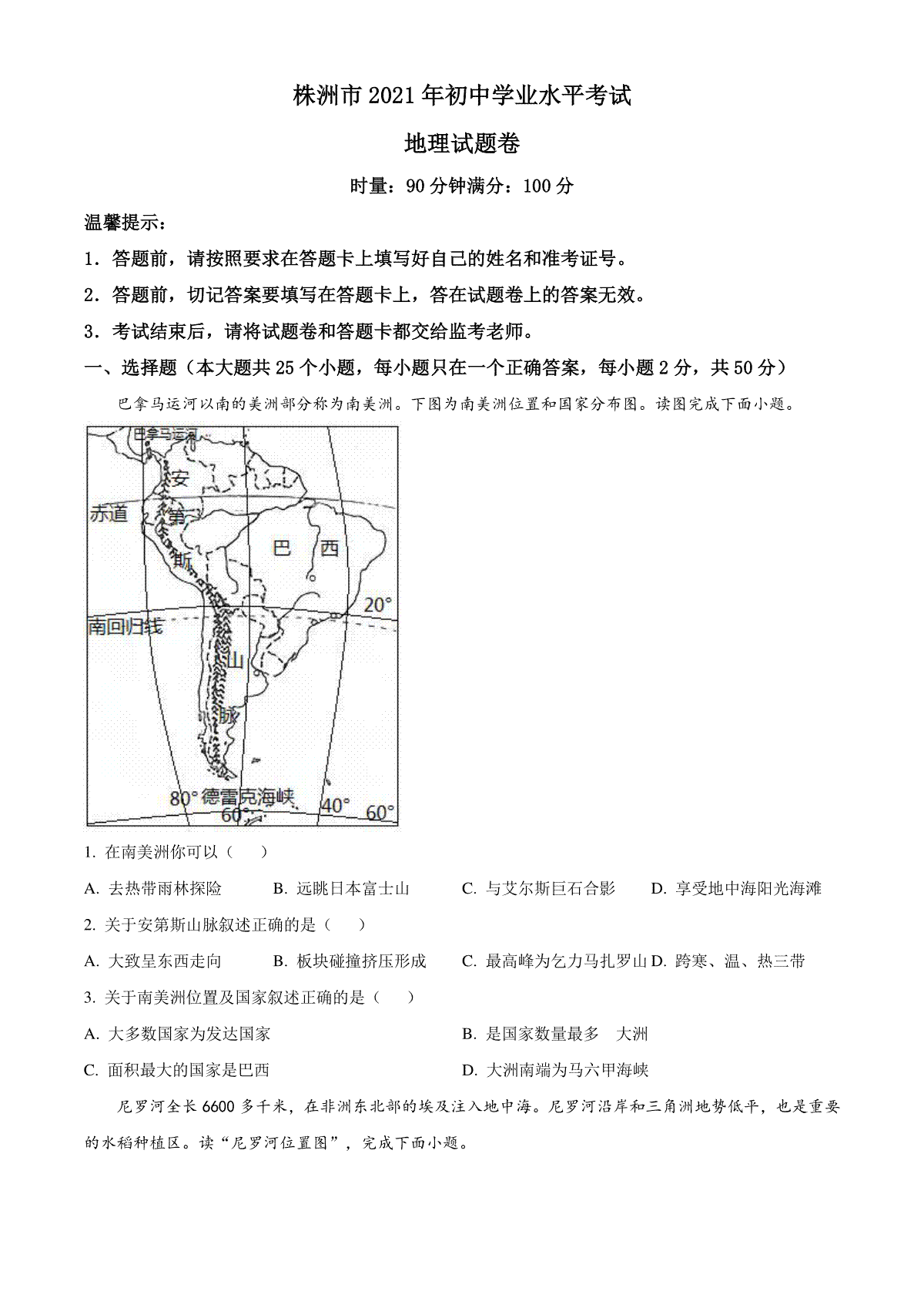 2021年湖南省株洲市中考地理真题及解析