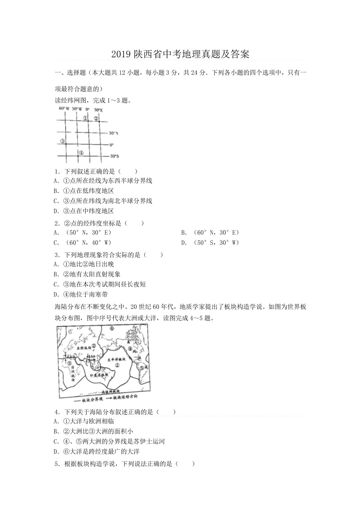 2019陕西省中考地理真题及答案