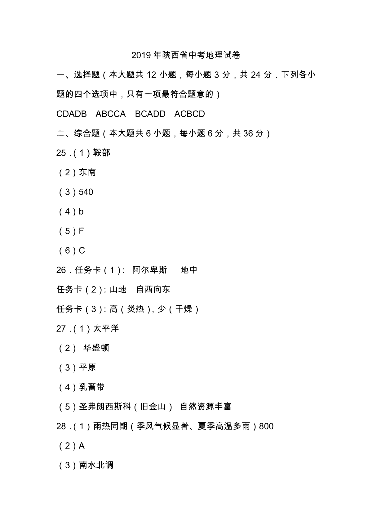 2019地理答案