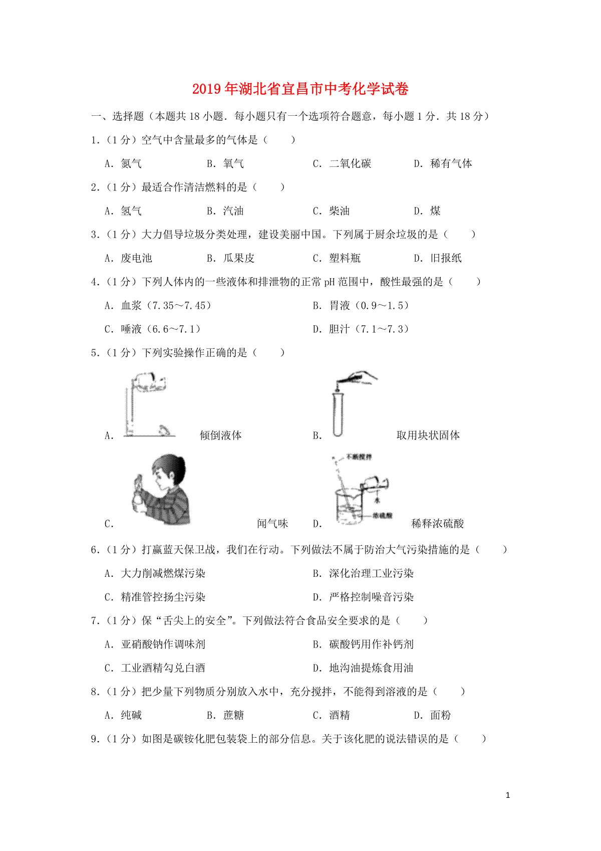 湖北省宜昌市2019年中考化学真题试题（含解析）