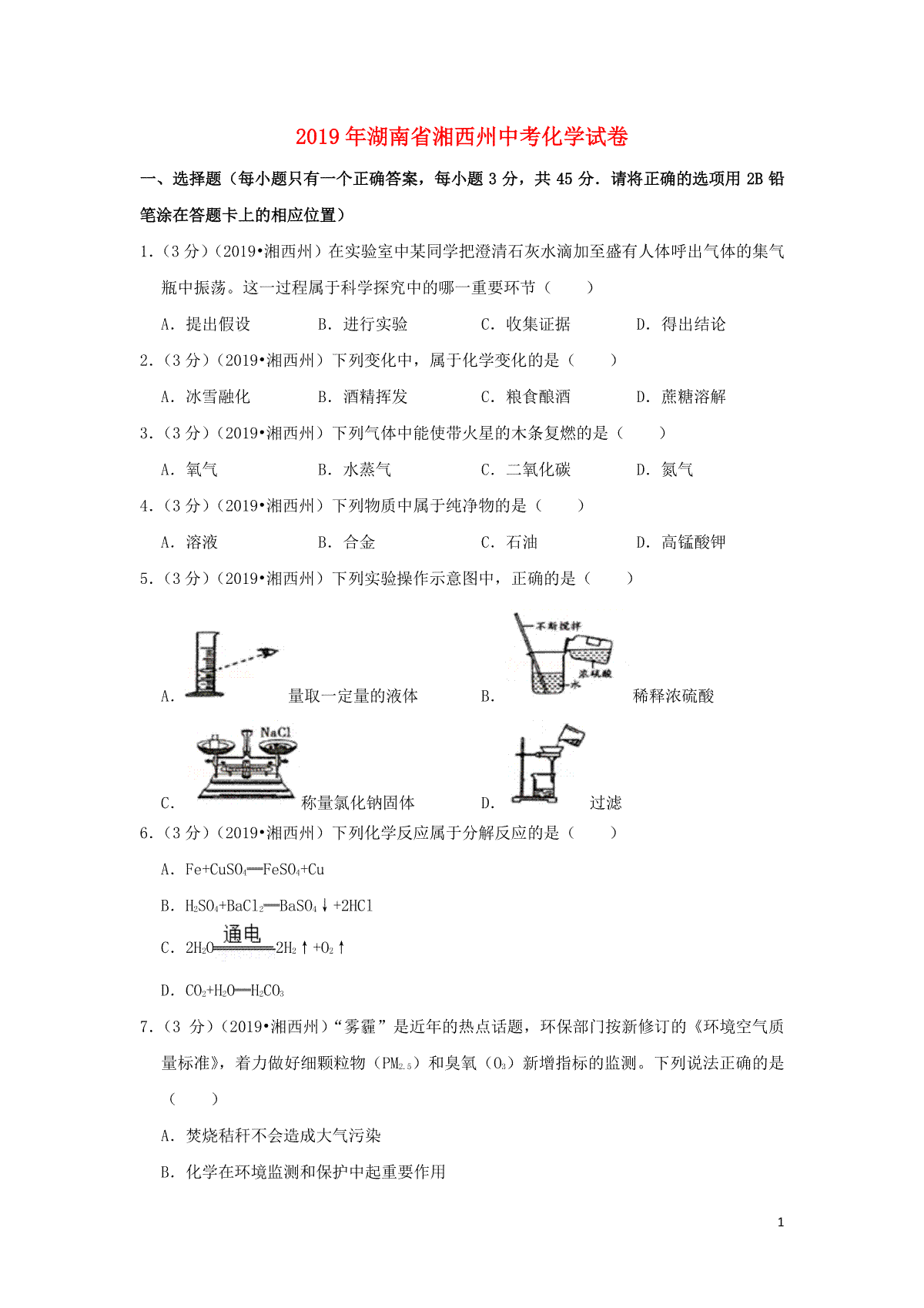 湖南省湘西州2019年中考化学真题试题（含解析）