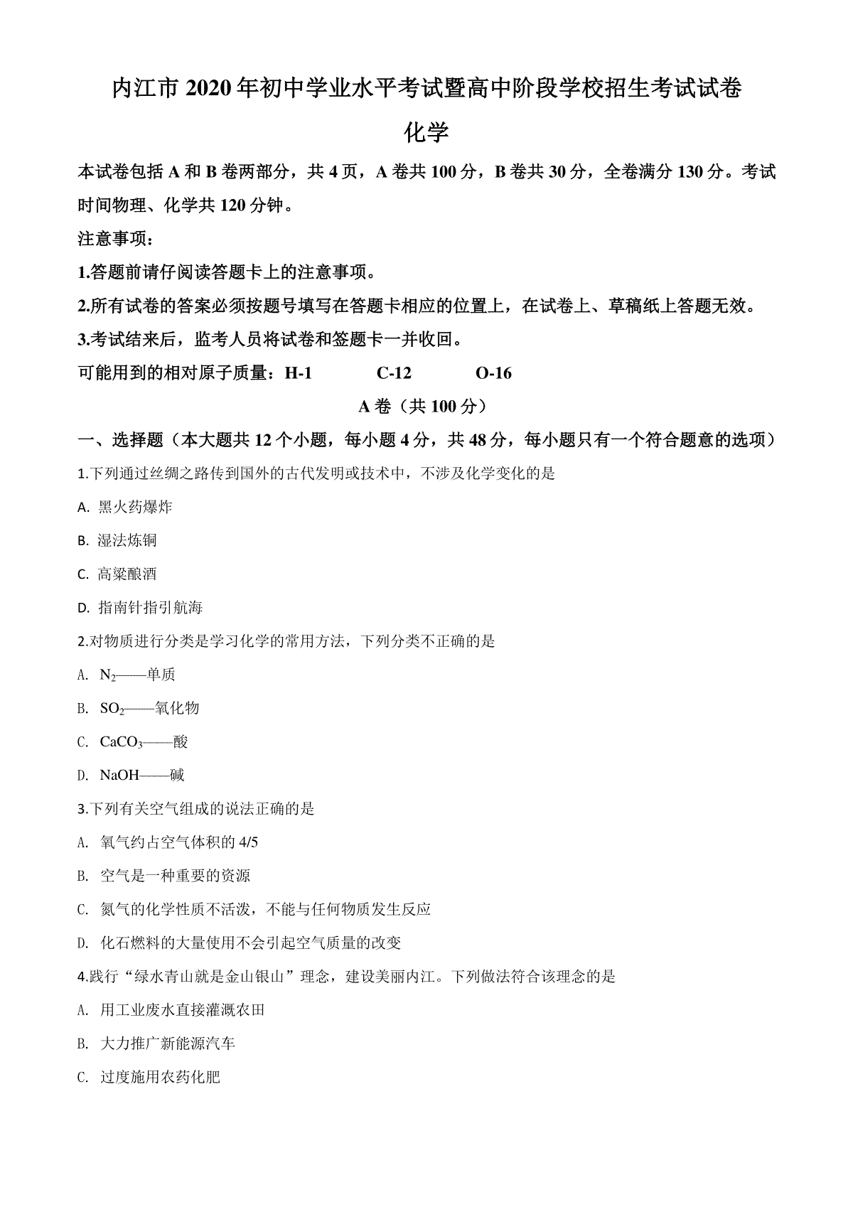 精品解析：四川省内江市2020年中考化学试题（原卷版）