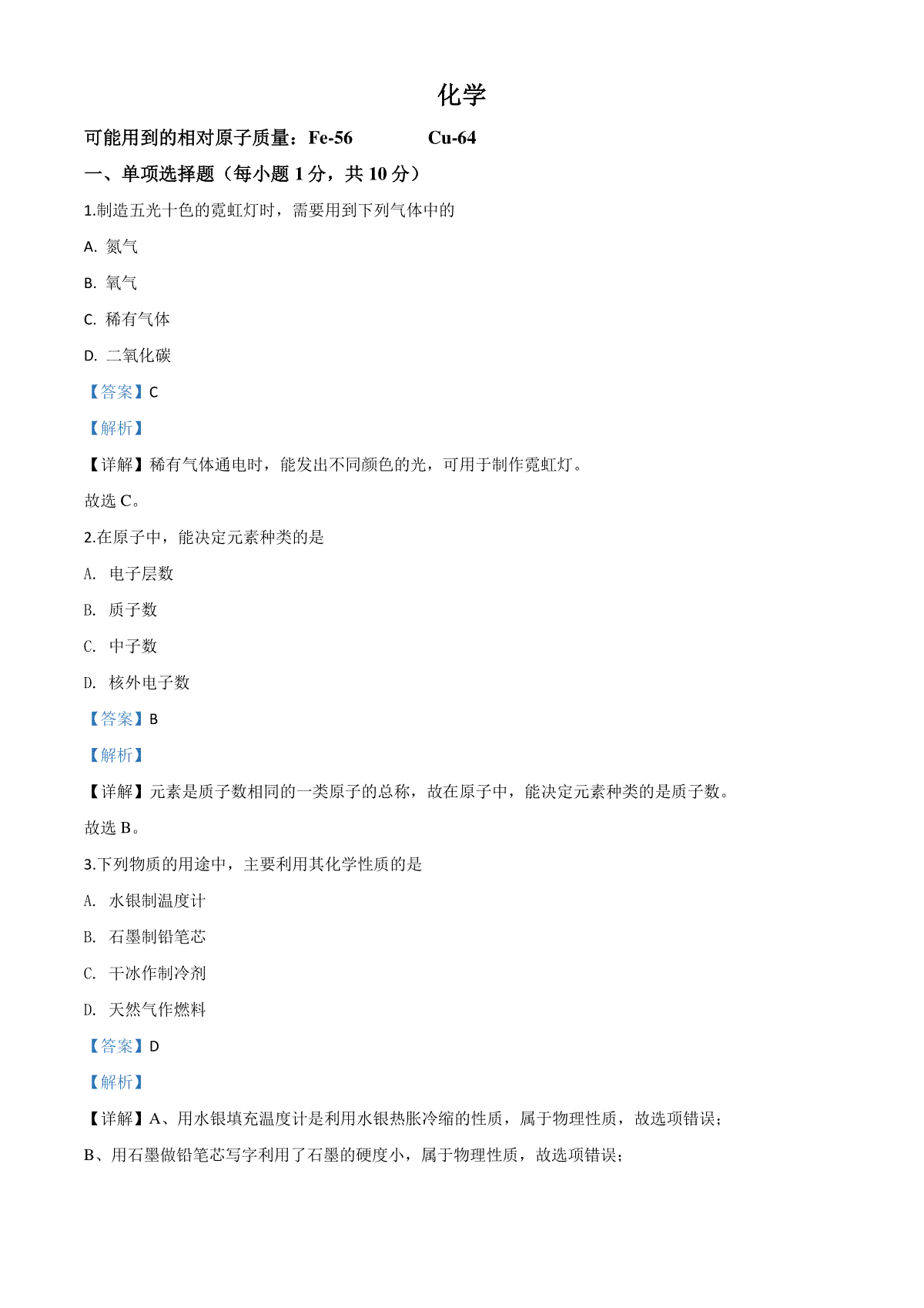 精品解析：吉林省2020年中考化学试题（解析版）