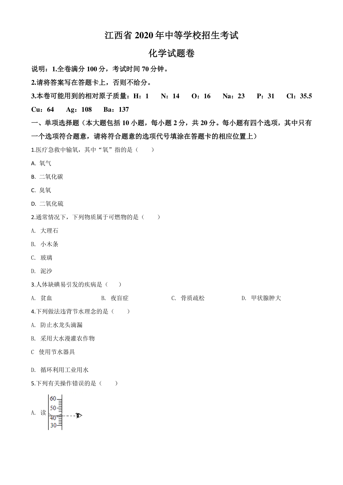 精品解析：江西省2020年中考化学试题（原卷版）