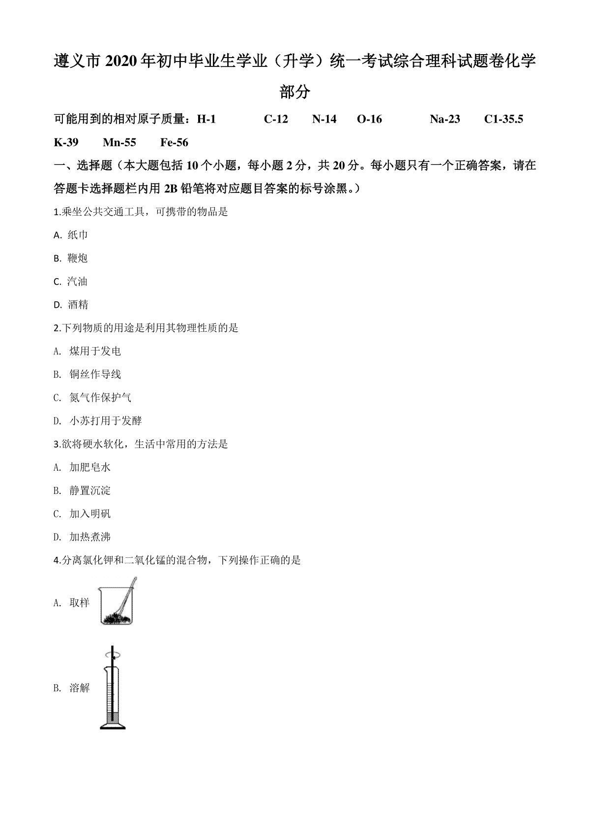 精品解析：贵州省遵义市2020年中考化学试题（原卷版）