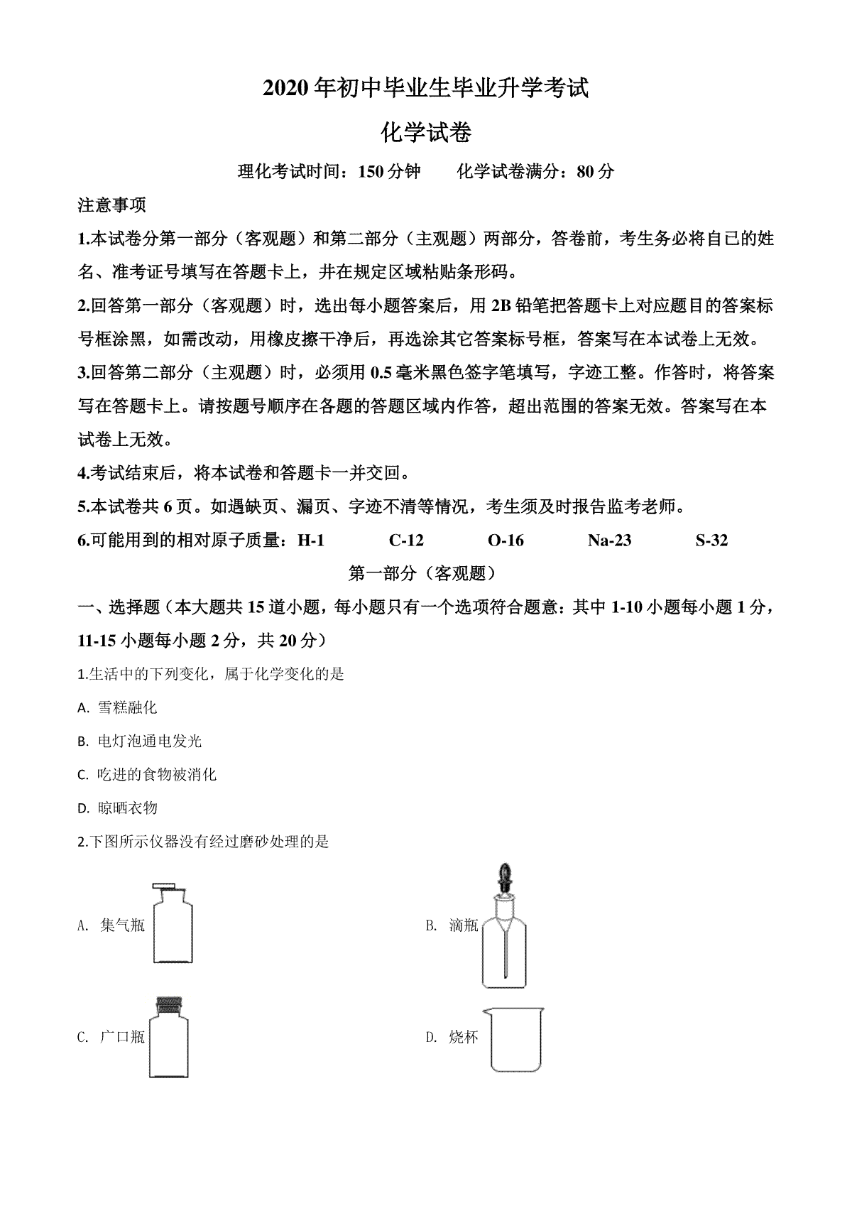 精品解析：辽宁省营口市2020年中考化学试题（原卷版）