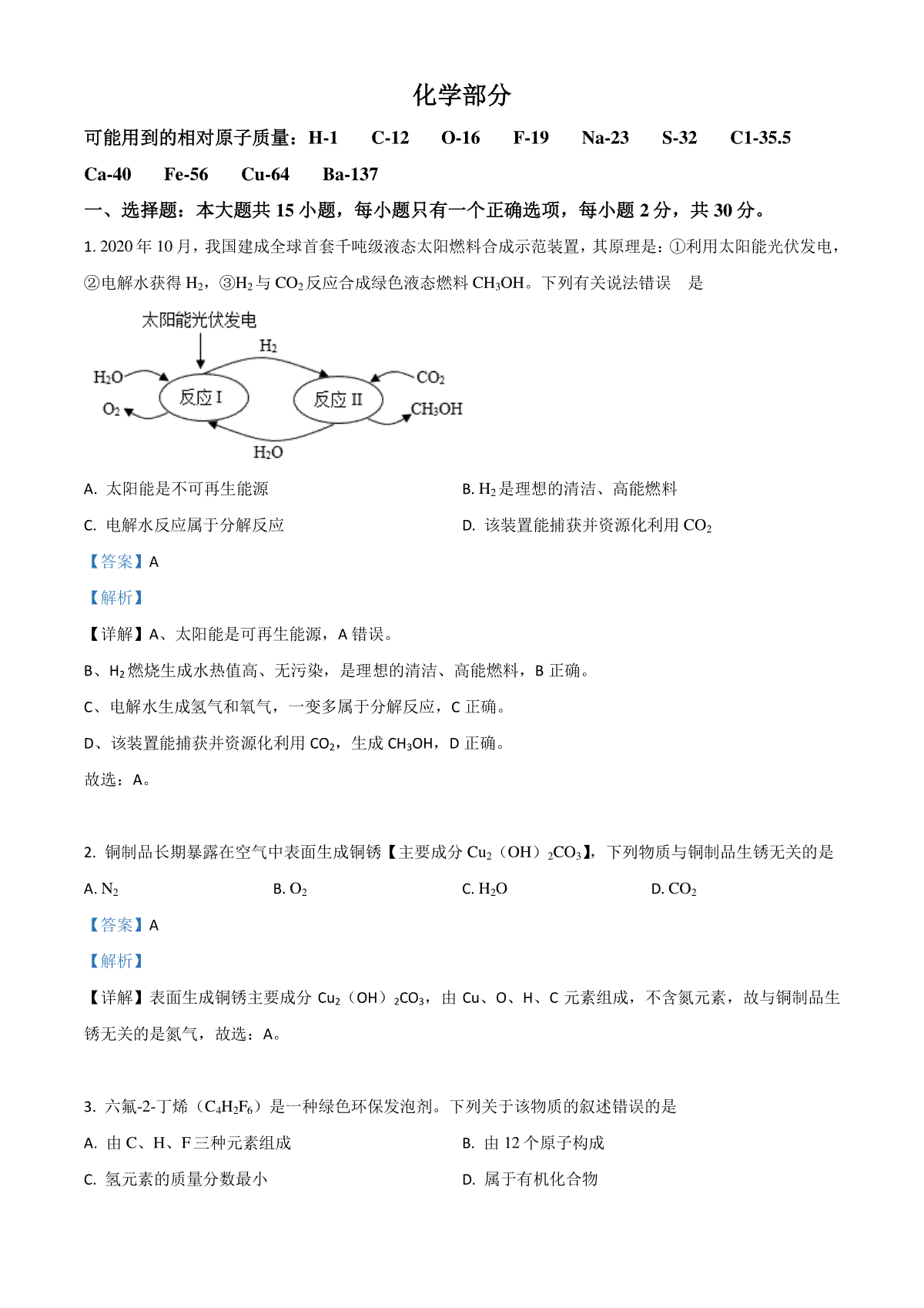 江苏省盐城市2021年中考化学试题（解析版）