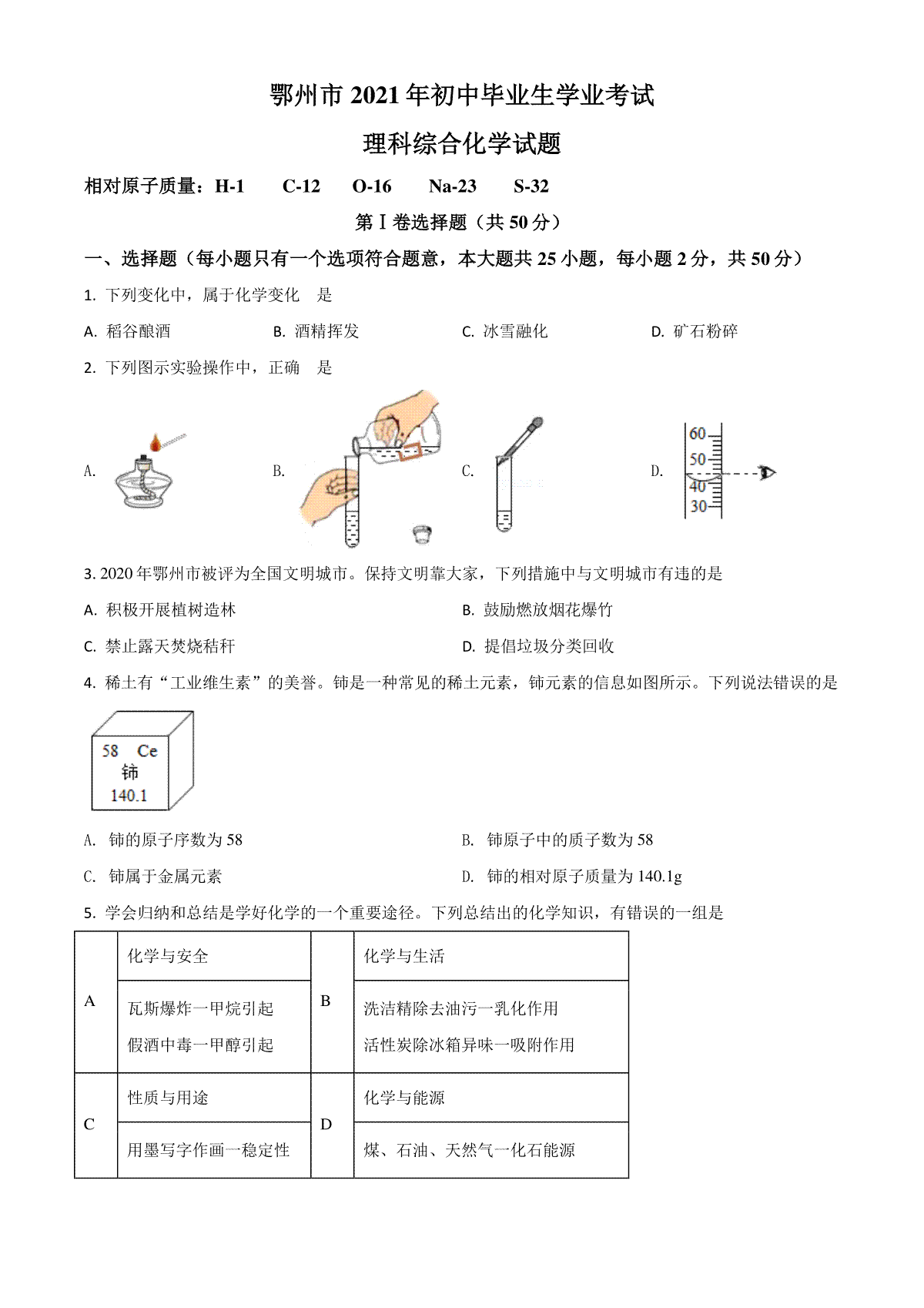 湖北省鄂州市2021年中考化学试题（原卷版）