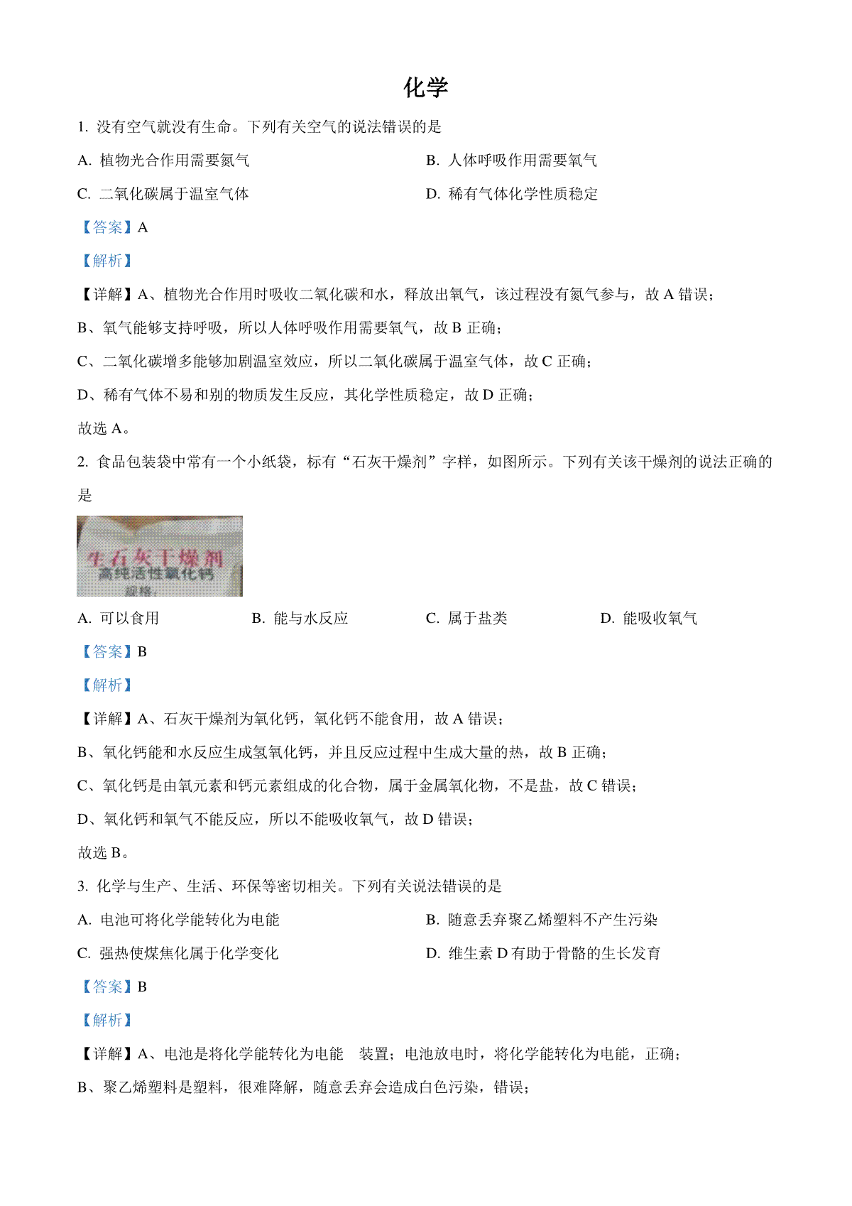 精品解析：2022年四川省泸州市中考化学真题（解析版）