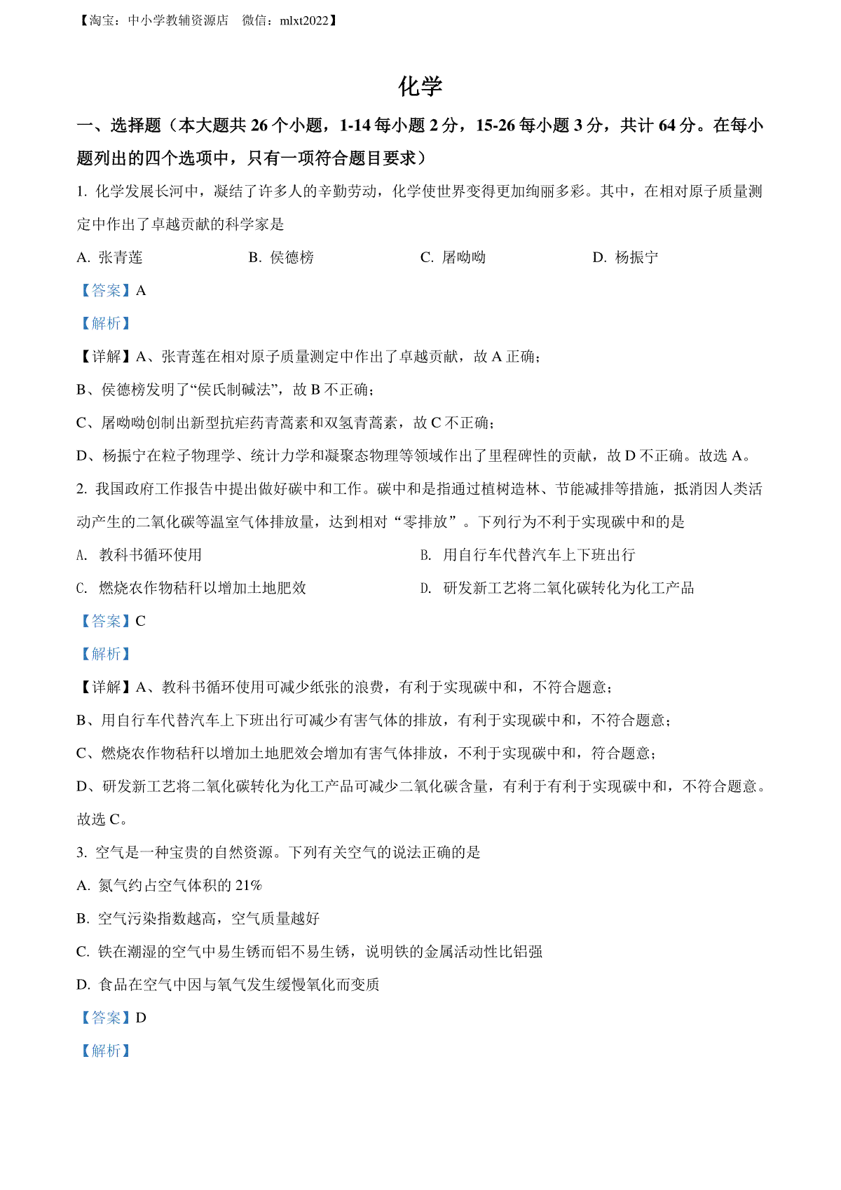 精品解析：2022年四川省眉州市中考化学真题（解析版）(1)