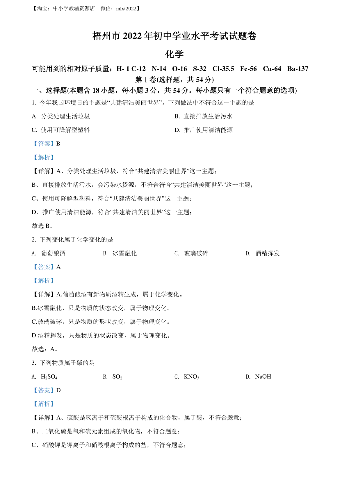 精品解析：2022年广西梧州市中考化学真题（解析版）