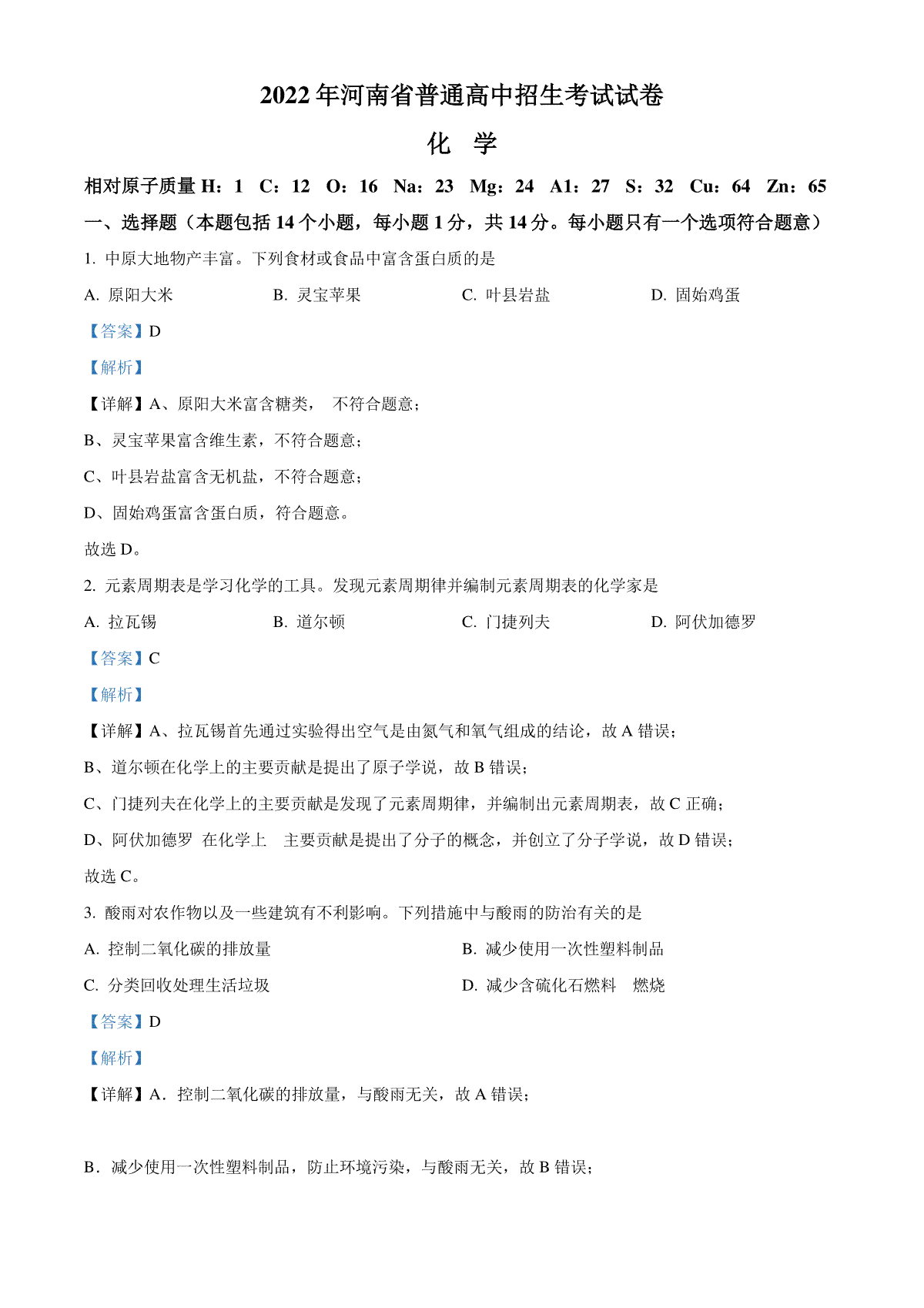 精品解析：2022年河南省中考化学真题（解析版）