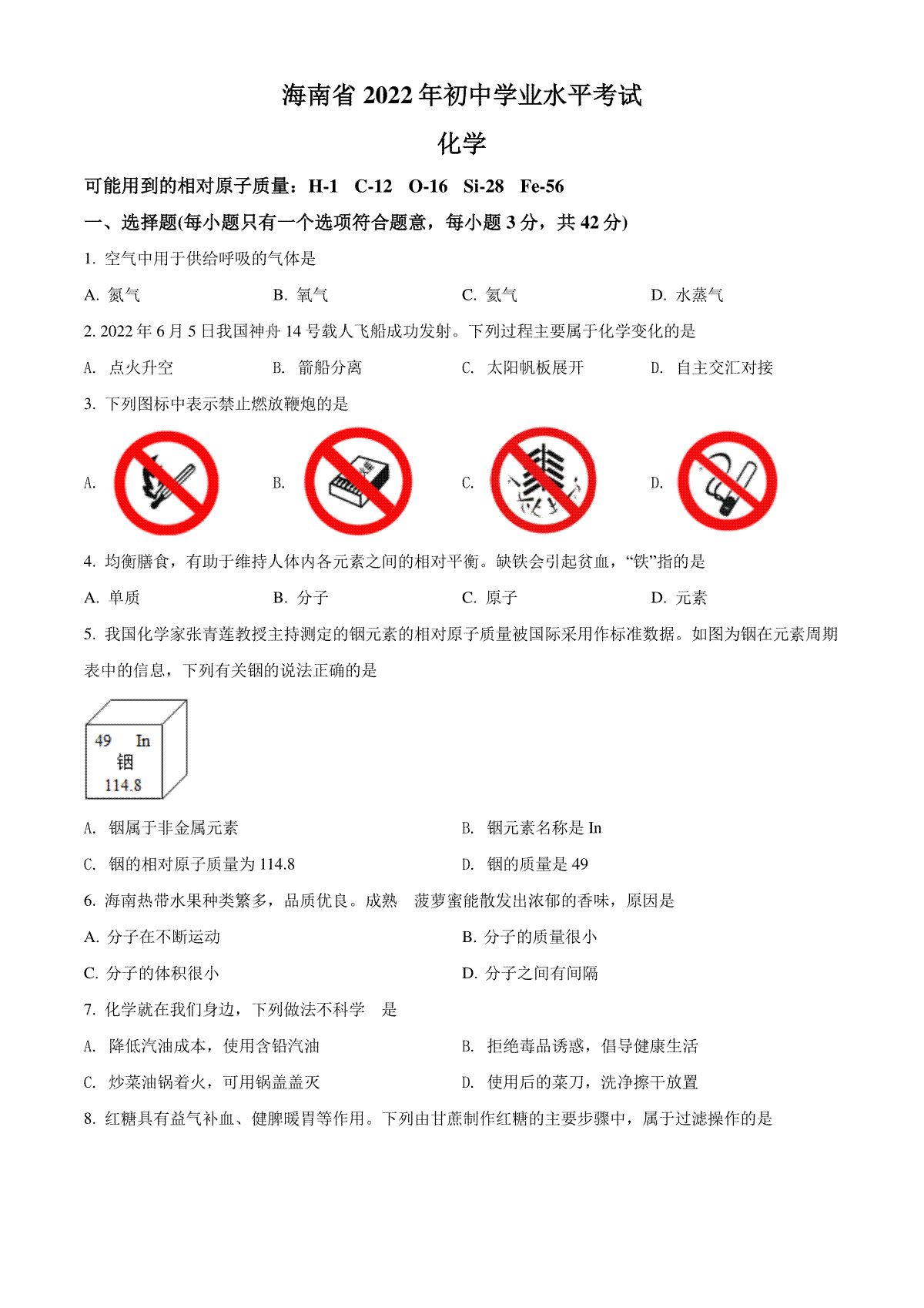 精品解析：2022年海南省中考化学真题（原卷版）