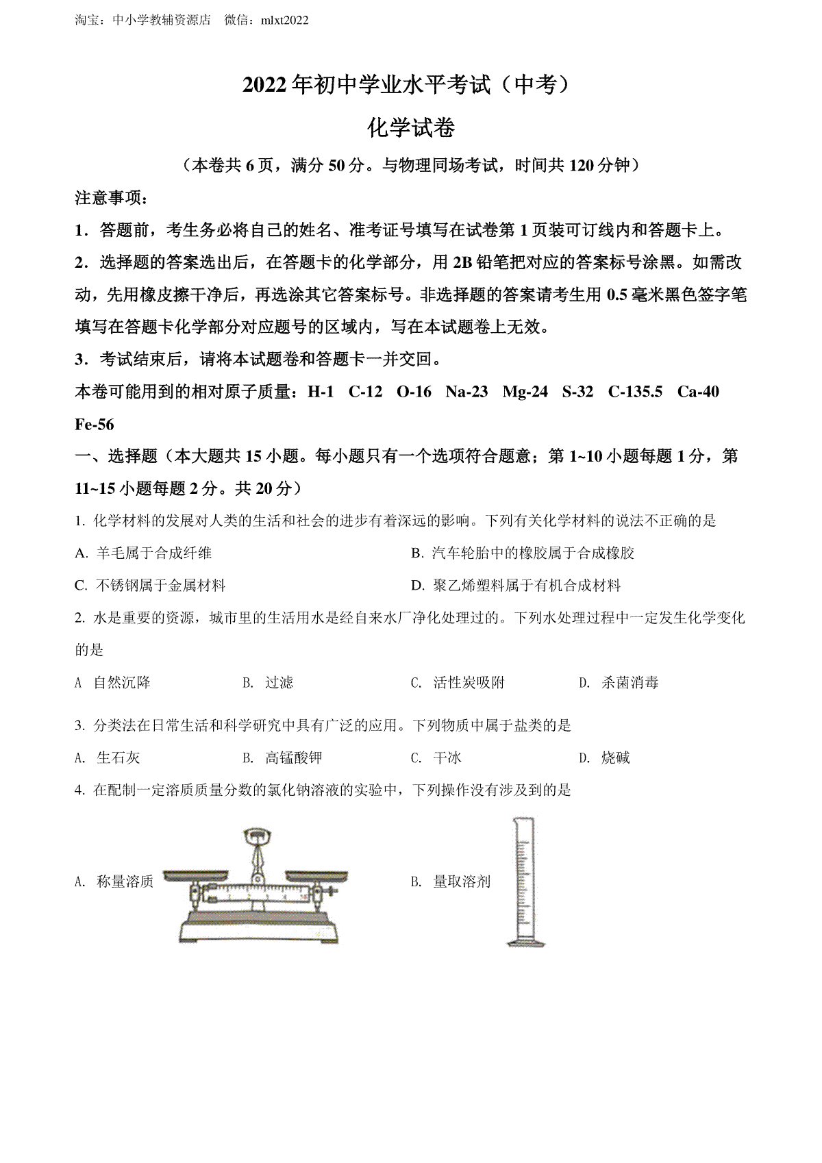 精品解析：2022年湖北省江汉油田、潜江、天门、仙桃中考化学真题（原卷版）