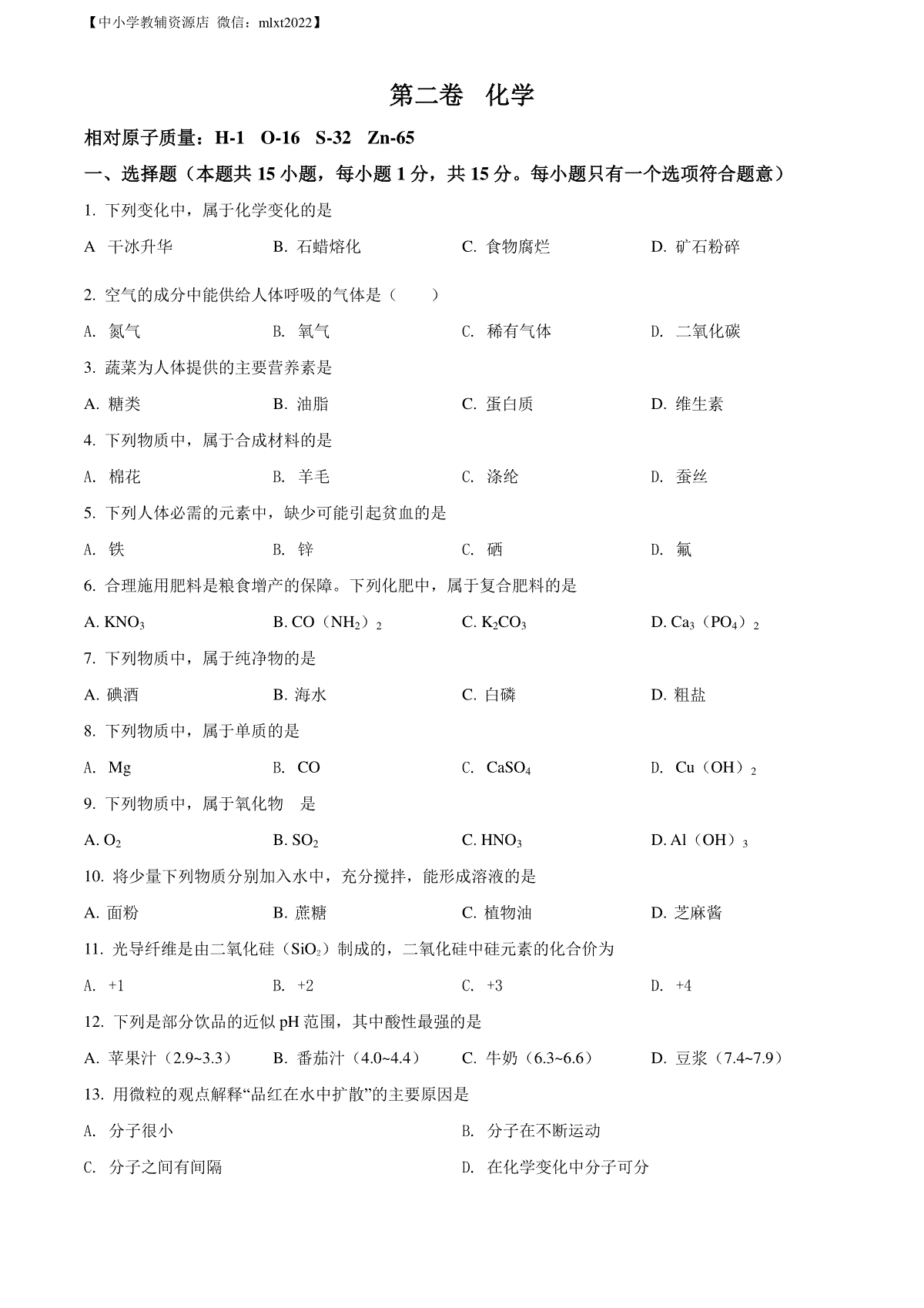 精品解析：2022年辽宁省大连市中考化学真题（原卷版）