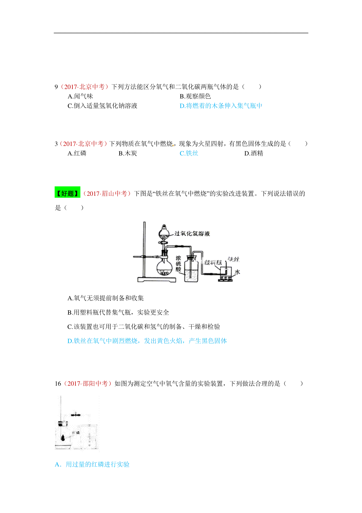 1.空气、氧气的性质