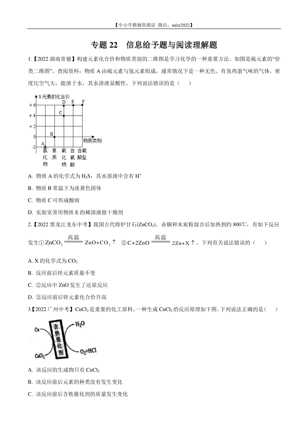 专题22 信息给予题与阅读理解题-2022年中考化学真题分项汇编（全国通用）（第02期）（原卷版）