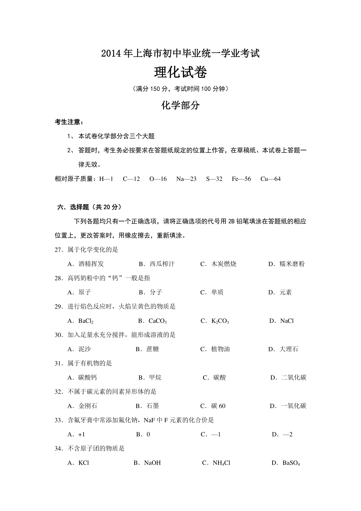 2014年上海市中考化学试题及答案