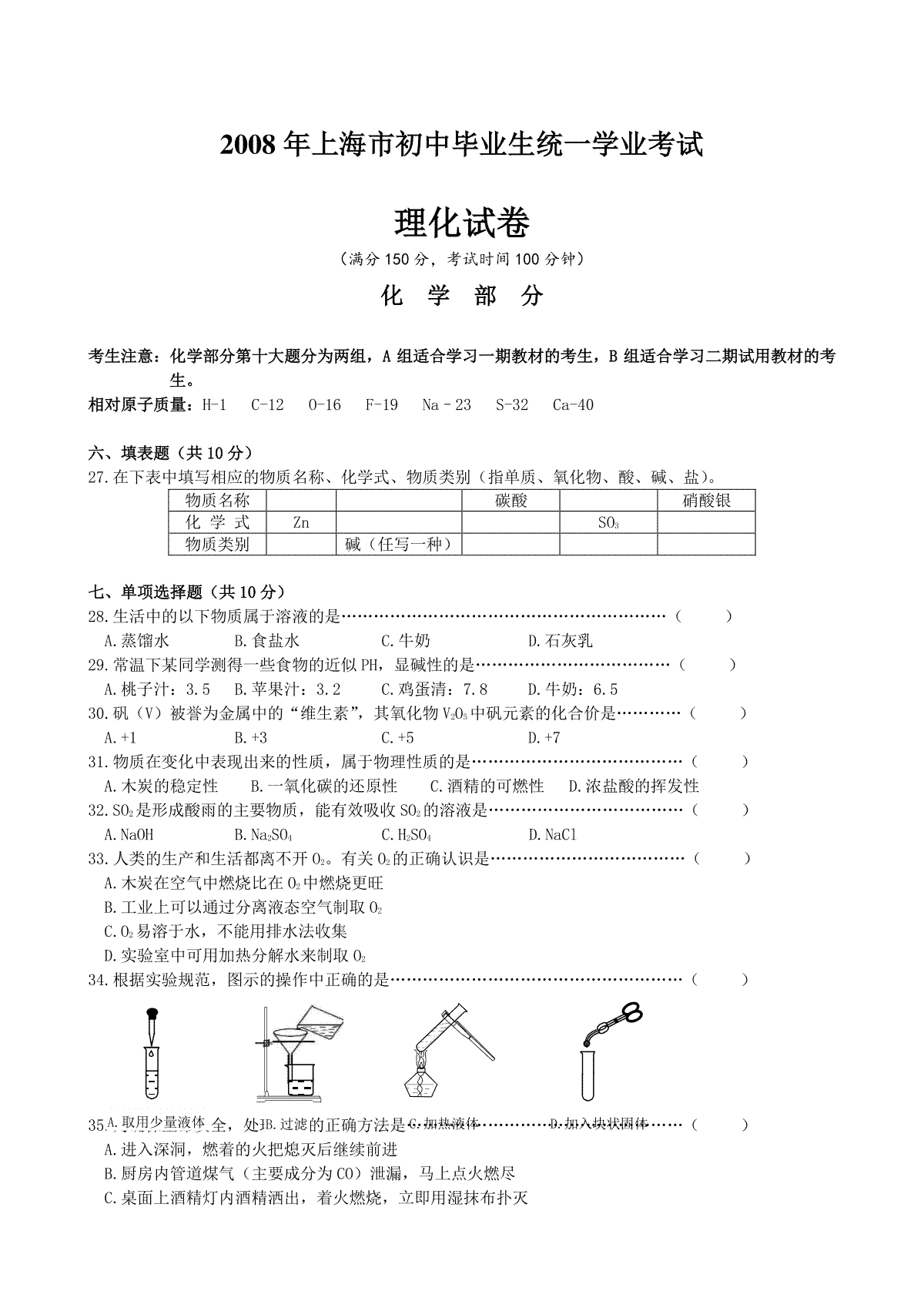 2008年上海市中考化学试卷及答案