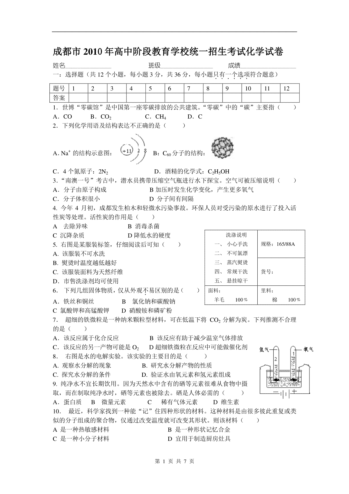 2010年四川省成都市中考化学试卷及答案