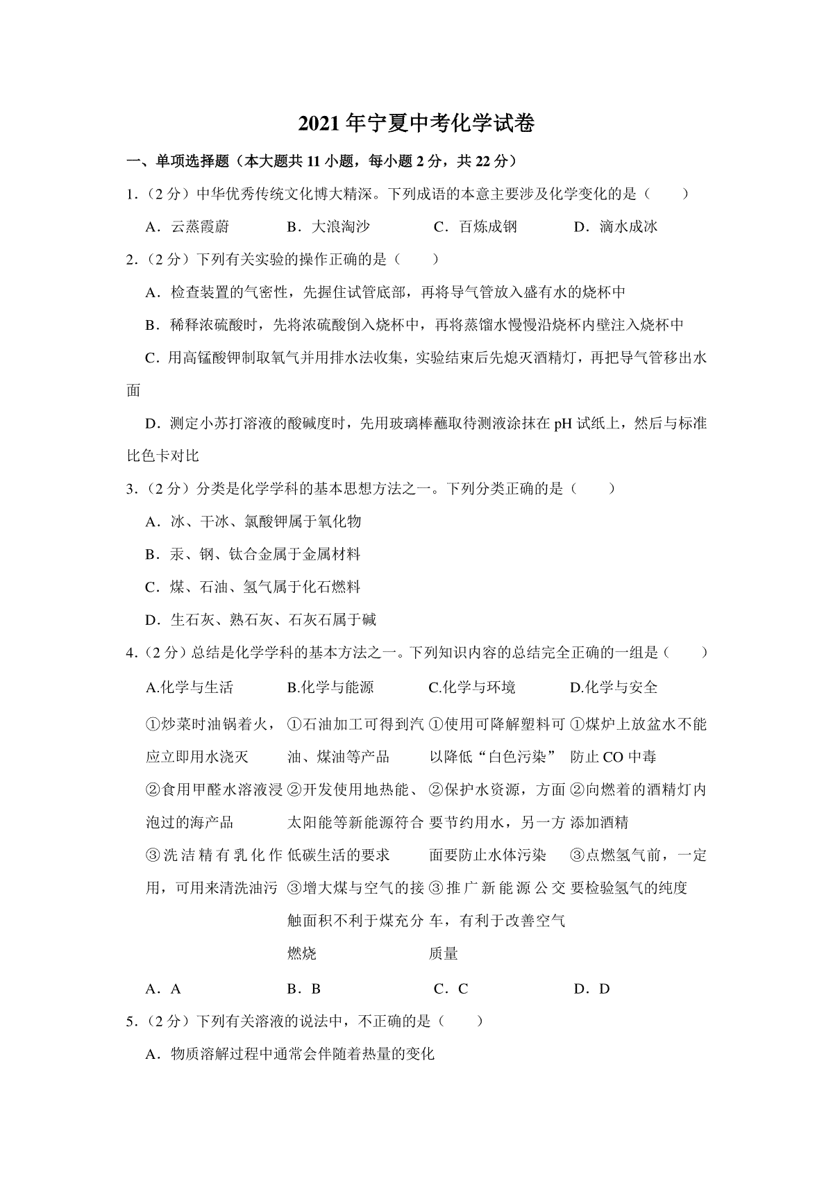 2021年宁夏中考化学真题（原卷版）