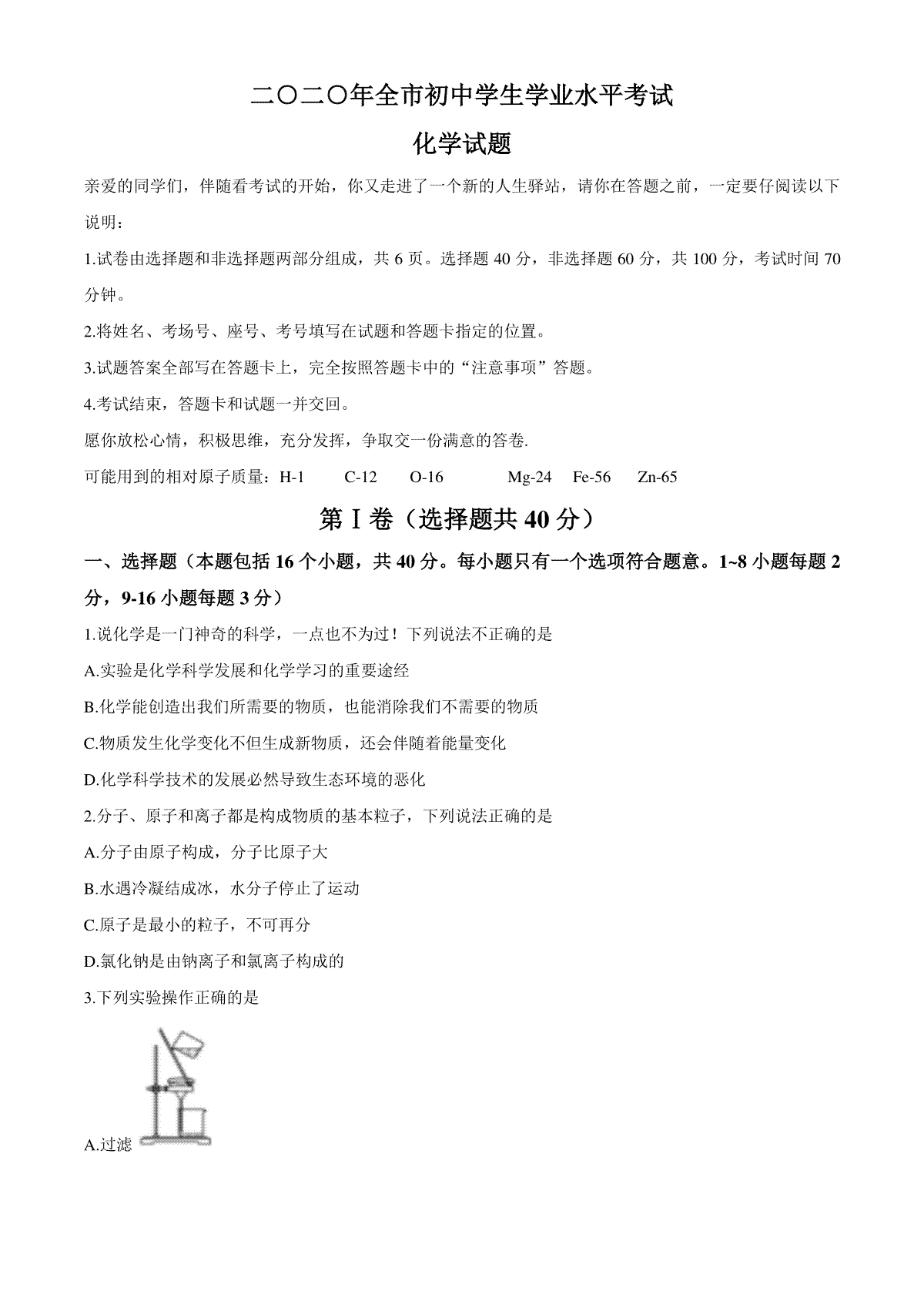 2020年山东省聊城市中考化学试卷及答案