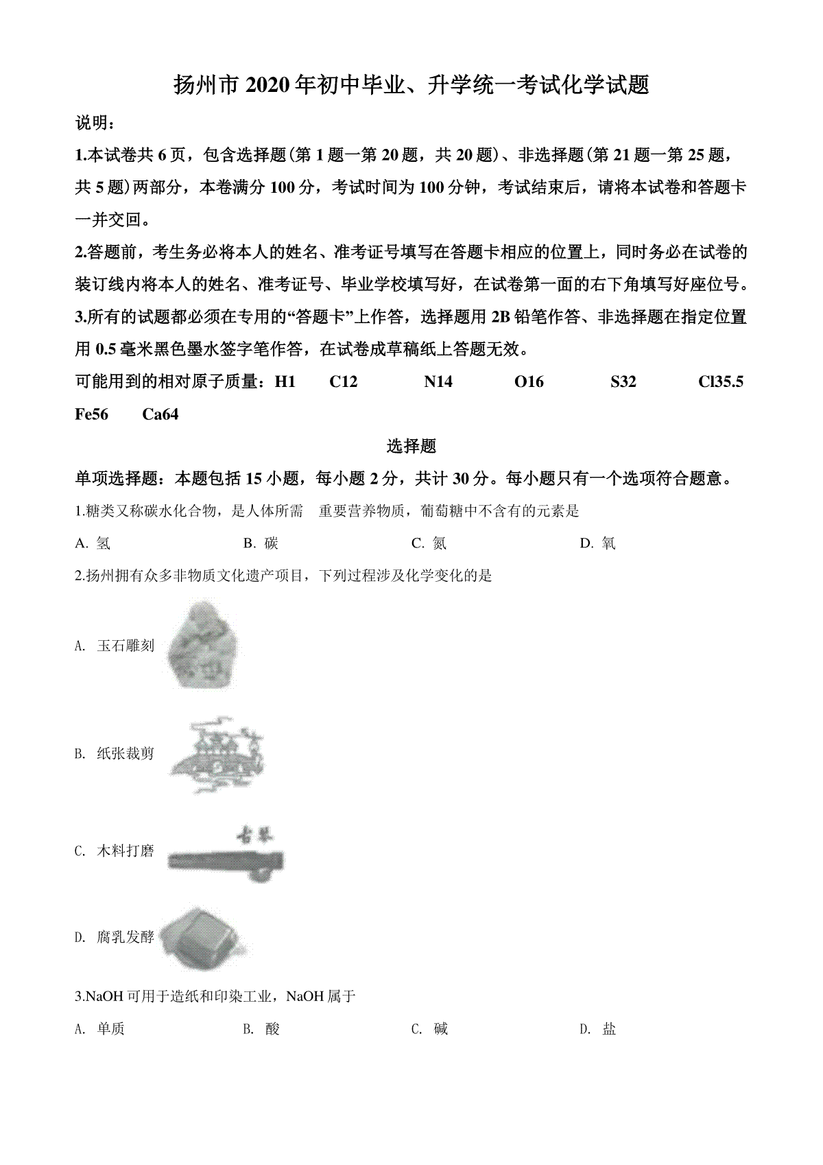 2020年扬州市中考化学试题及答案