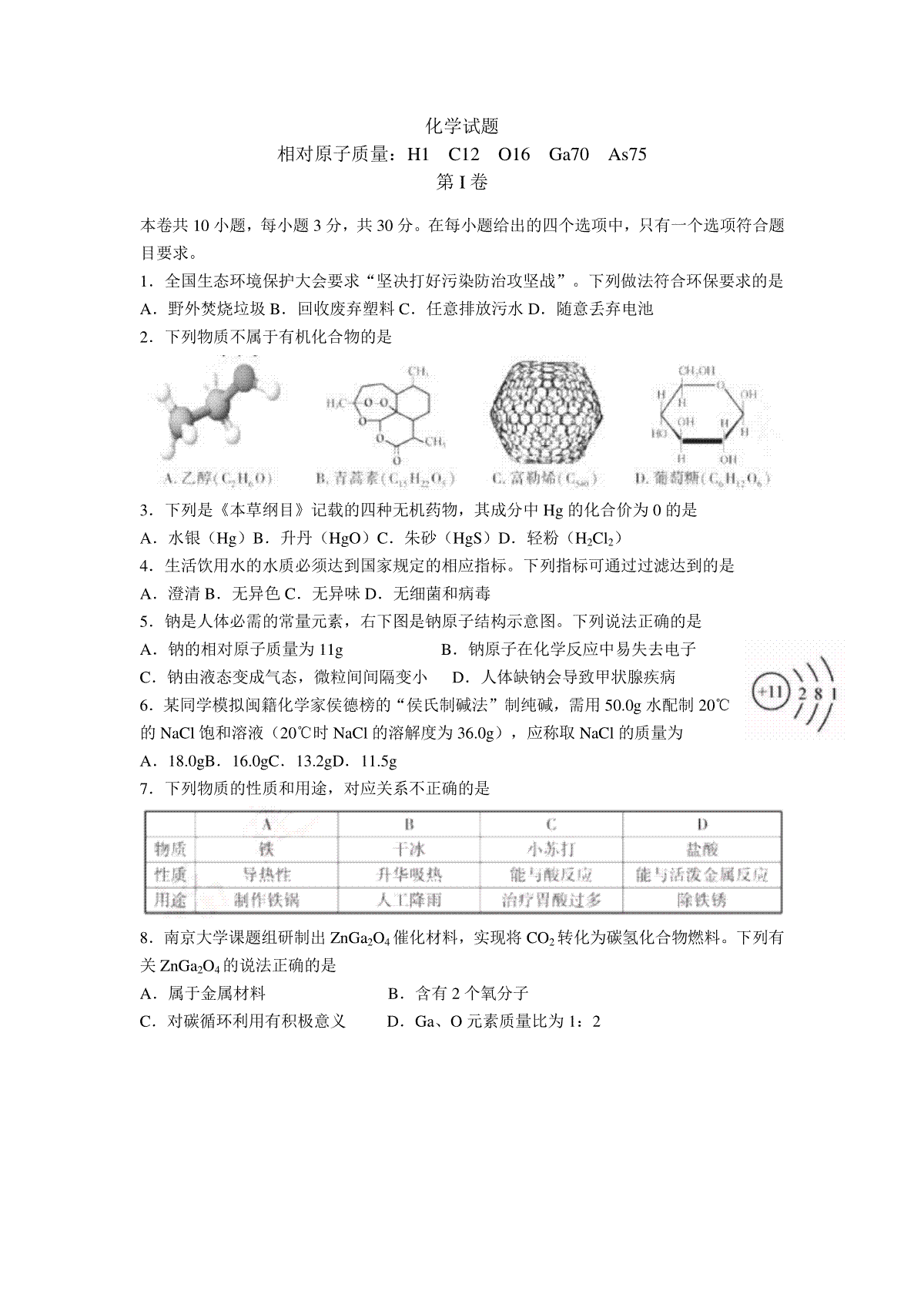 2018年福建省福州市中考化学试题(含答案)