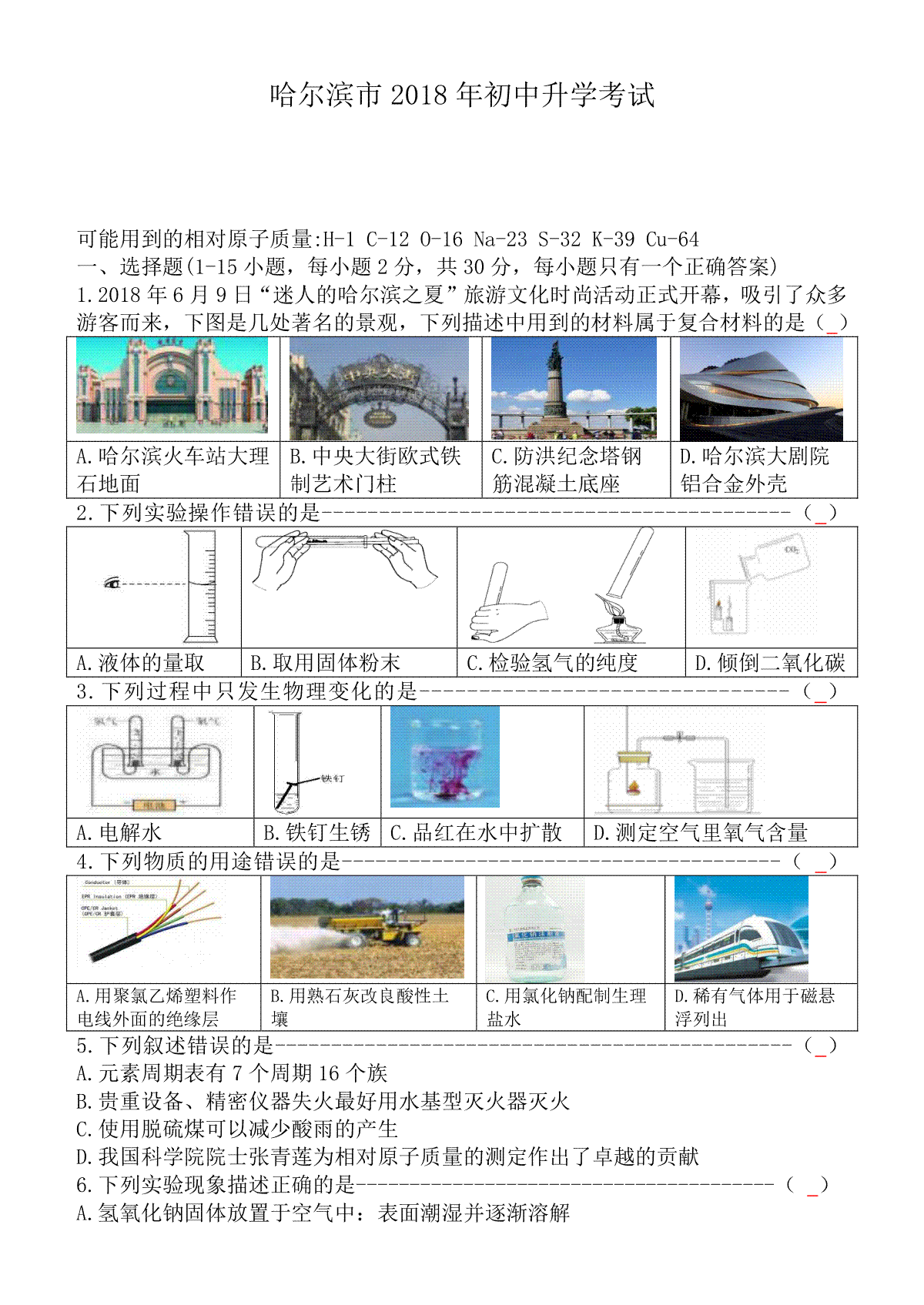 2018年哈尔滨市中考化学试题及答案