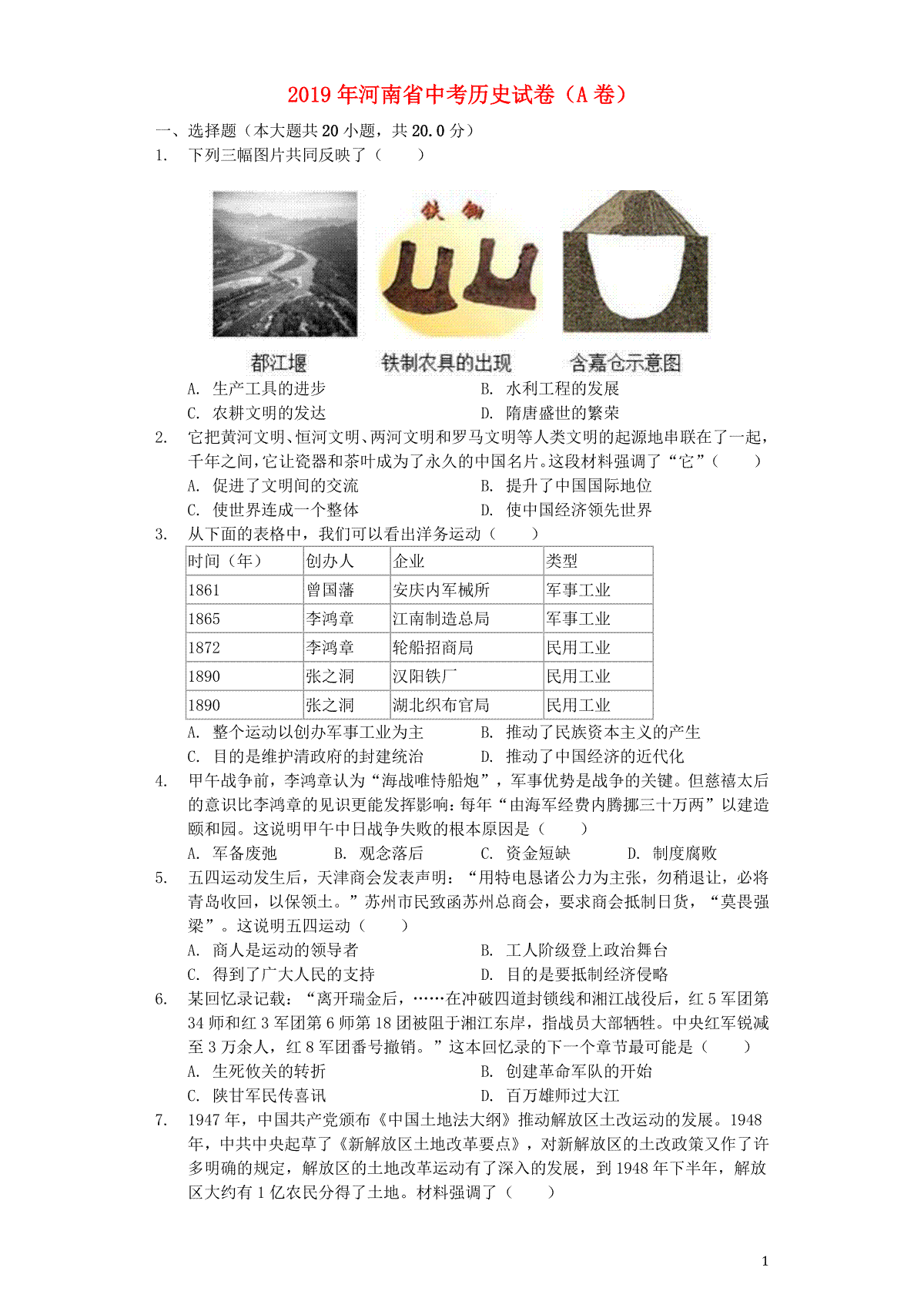 河南省2019年中考历史真题试题（A卷，含解析）