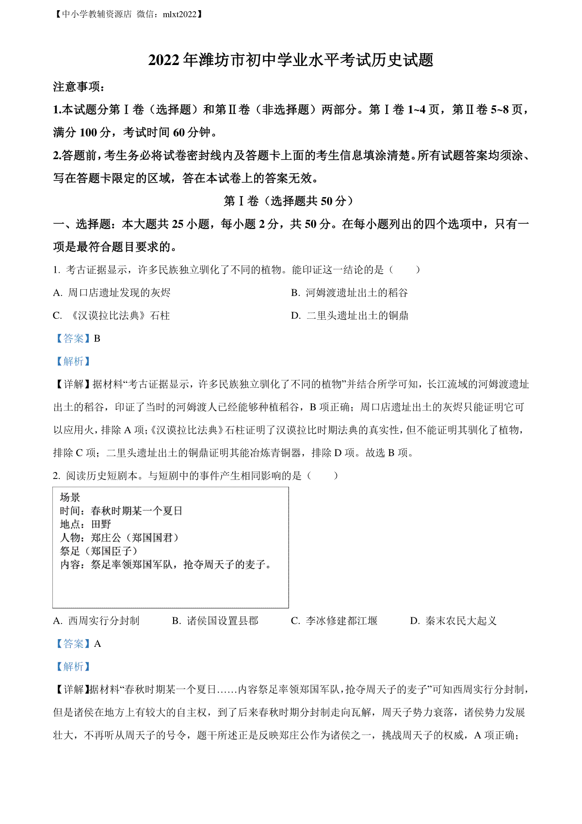 精品解析：2022年山东省潍坊市中考历史真题（解析版）