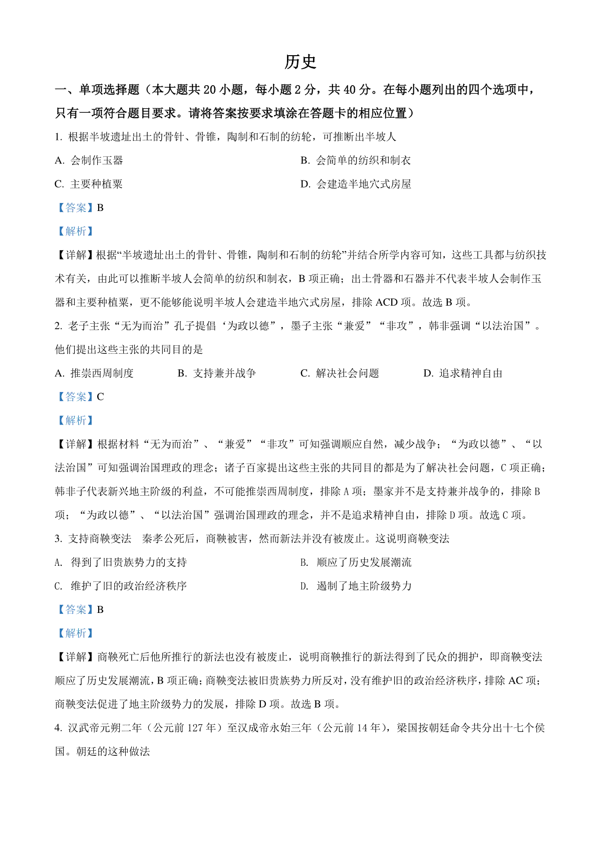 精品解析：2022年江西省中考历史真题（解析版）