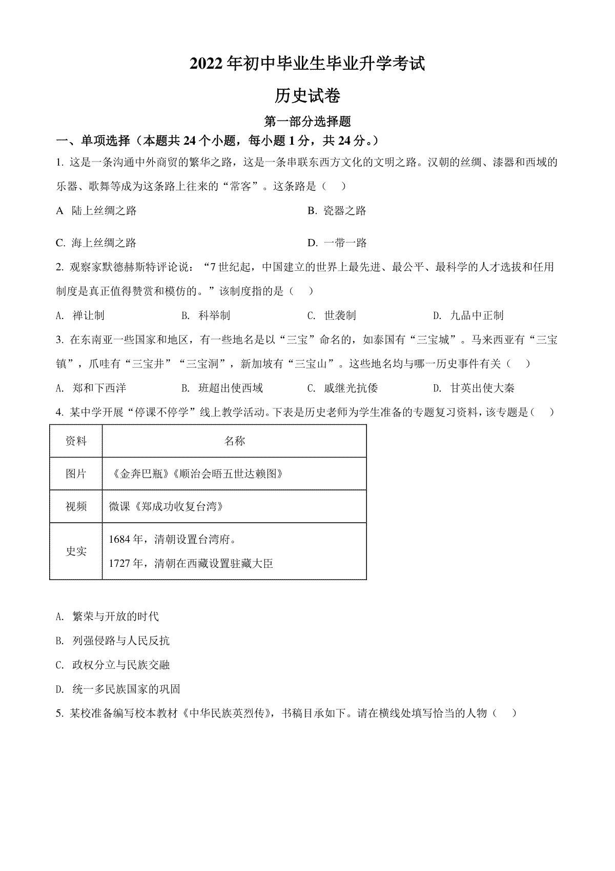 精品解析：2022年辽宁省营口市中考历史真题（原卷版）