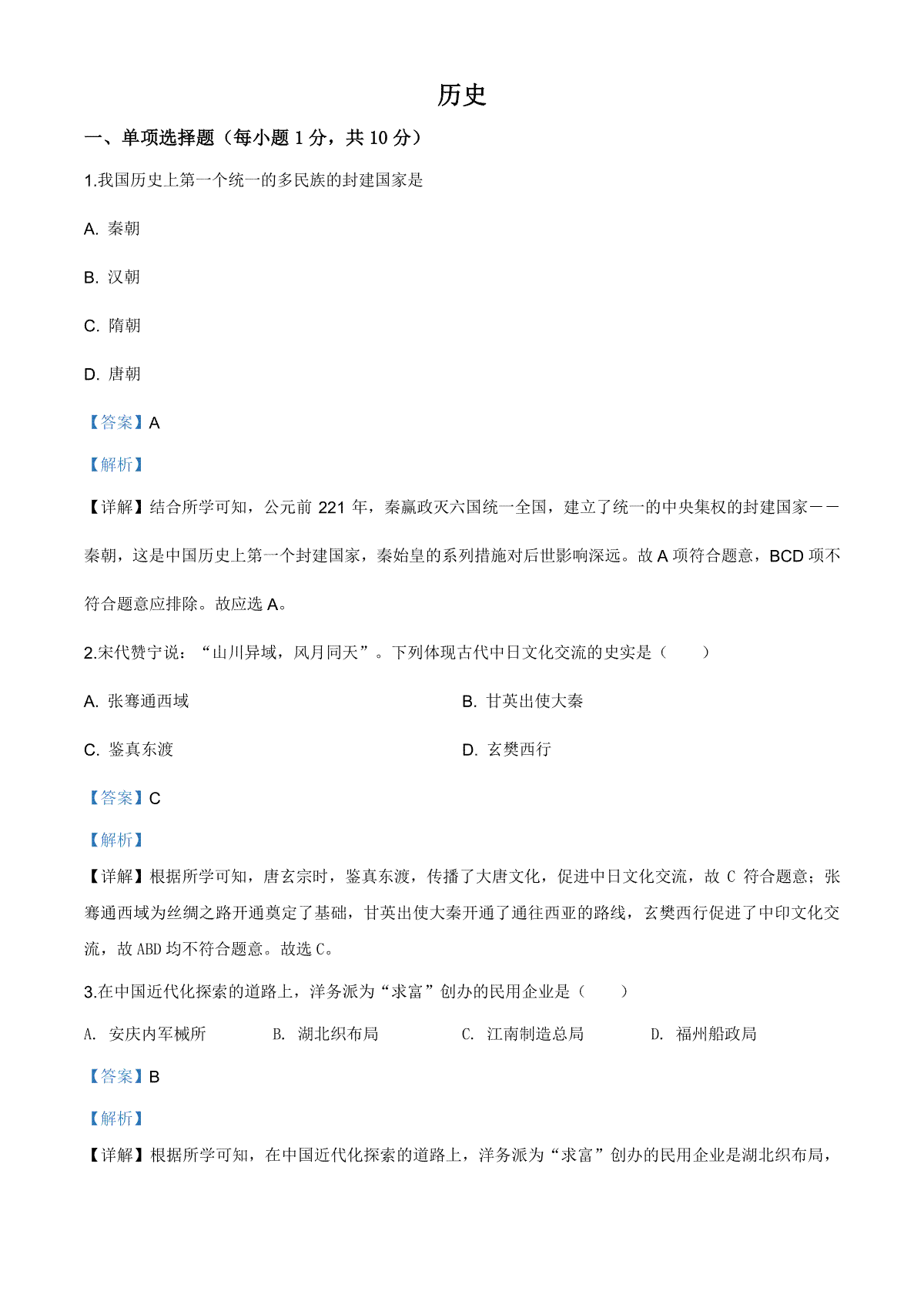 吉林省2020年中考历史试题（教师版）