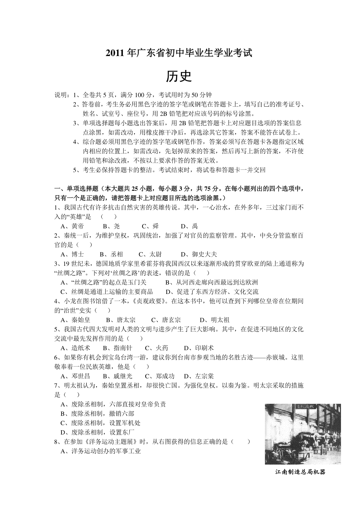 2011广东省历史中考试卷及参考答案