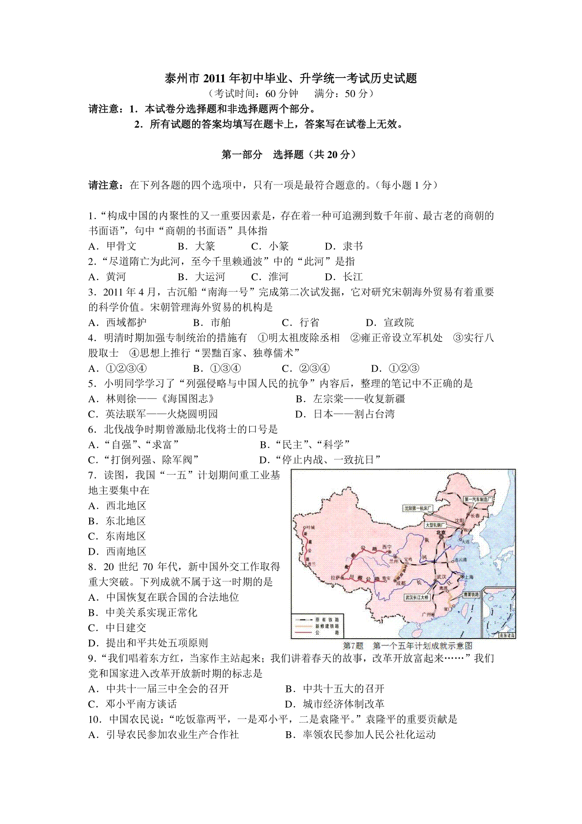 2011年江苏省泰州市中考历史试题及参考答案