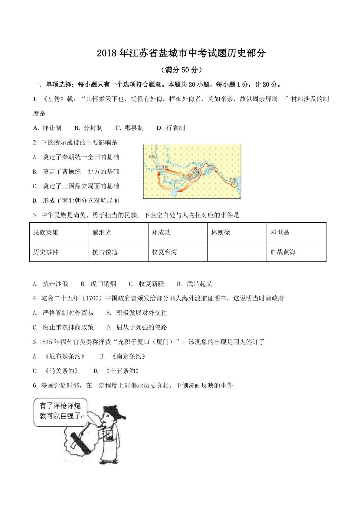 2018年盐城中考历史及答案