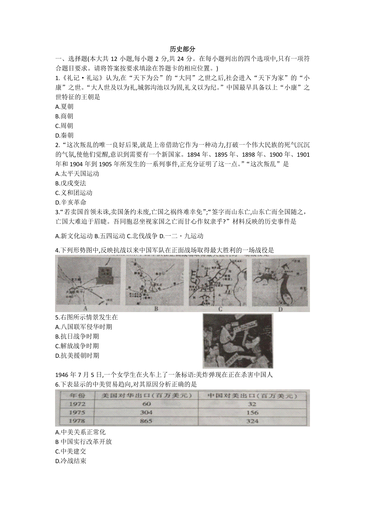 2019年江西省中考历史试卷及答案