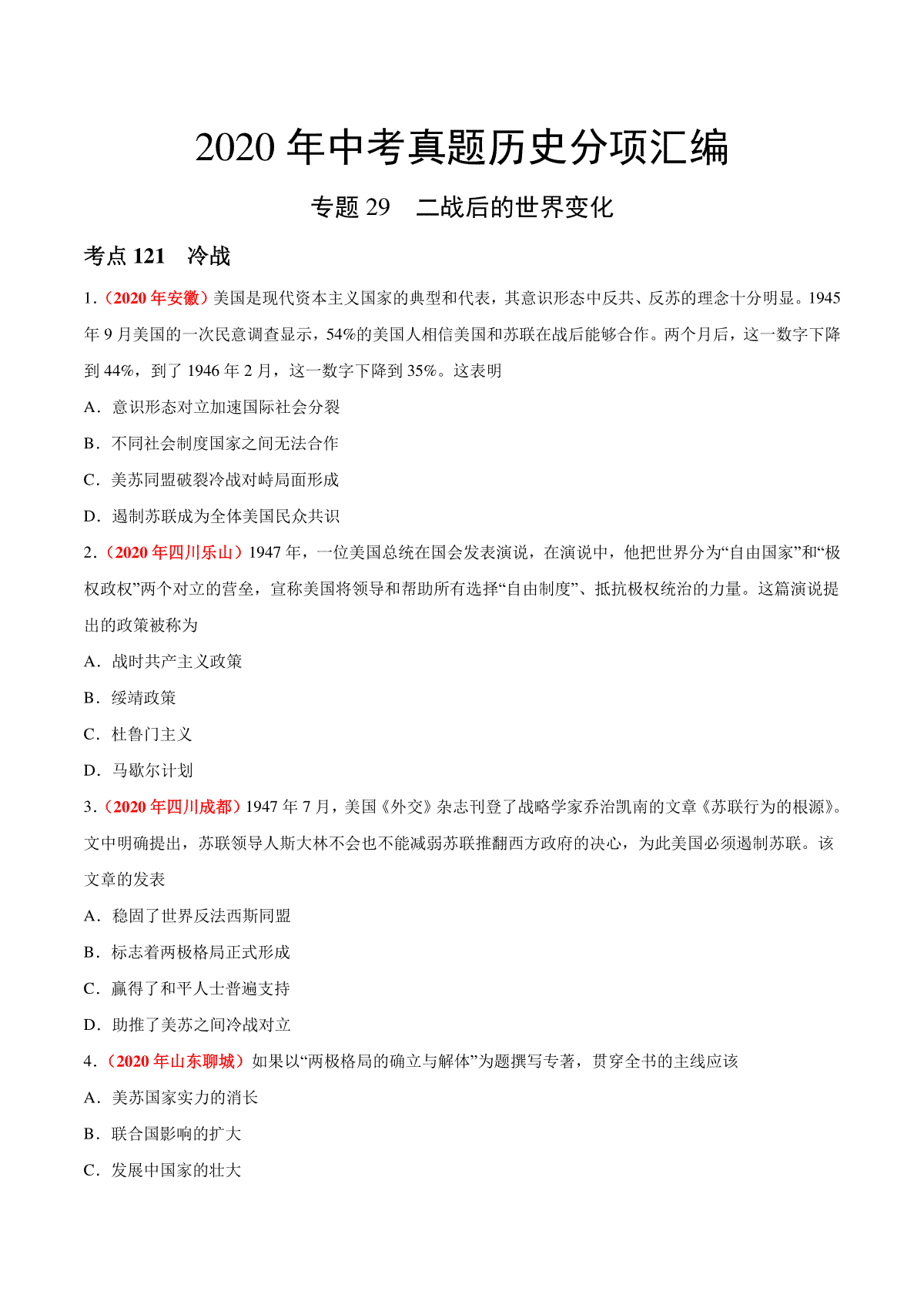 专题29 二战后的世界变化（第01期）-2020年中考历史真题分项汇编（原卷版）