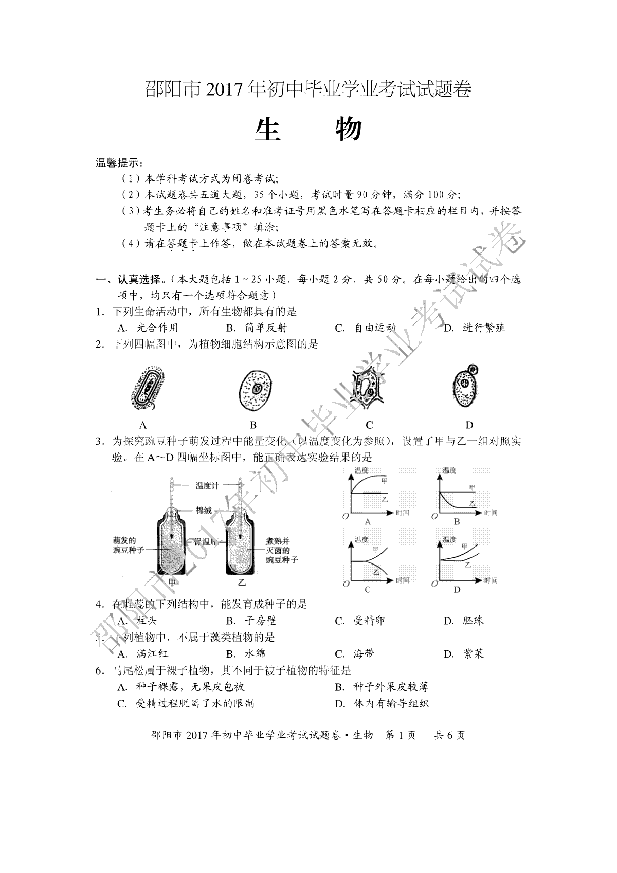 湖南省邵阳市2017年中考地理真题试题