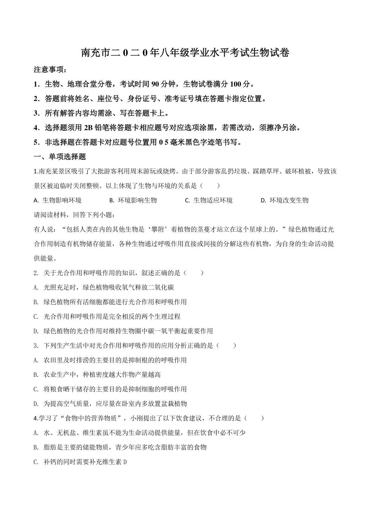 精品解析：四川省南充市2020年中考生物试题（原卷版）